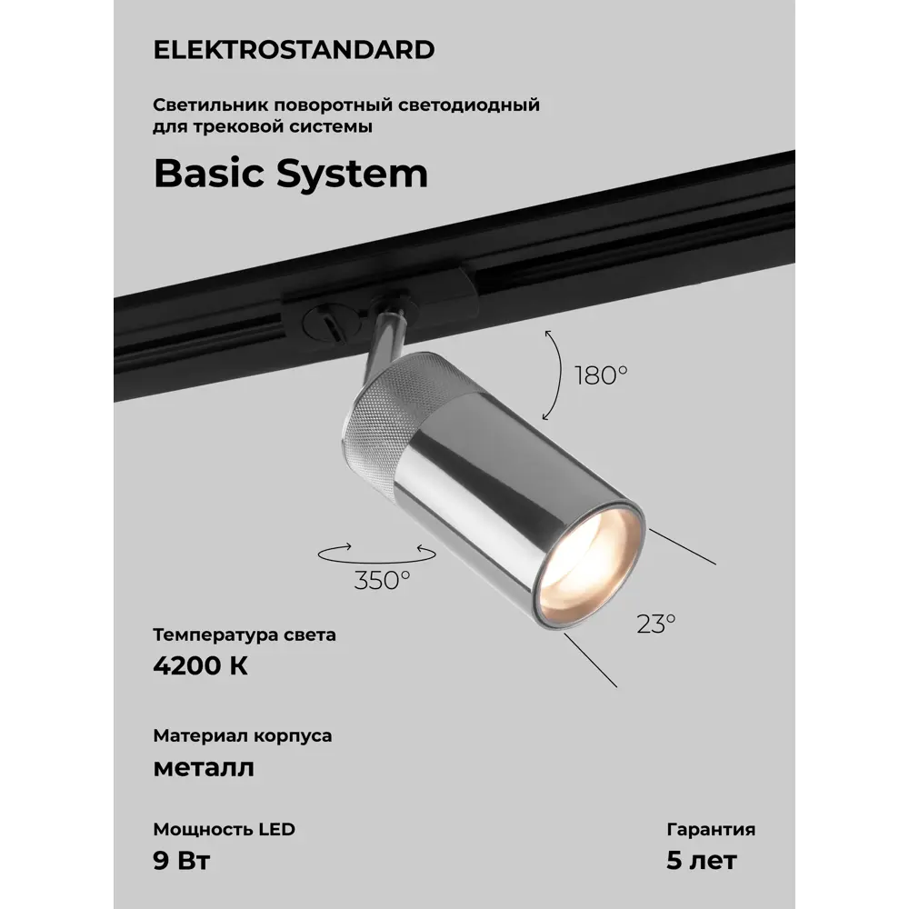 Фото Трековый светильник спот Elektrostandard 85512/01 Riffe светодиодный 9 Вт однофазный 1 м² цвет никель Фото Трековый светильник спот Elektrostandard 85512/01 Riffe светодиодный 9 Вт однофазный 1 м² цвет никель