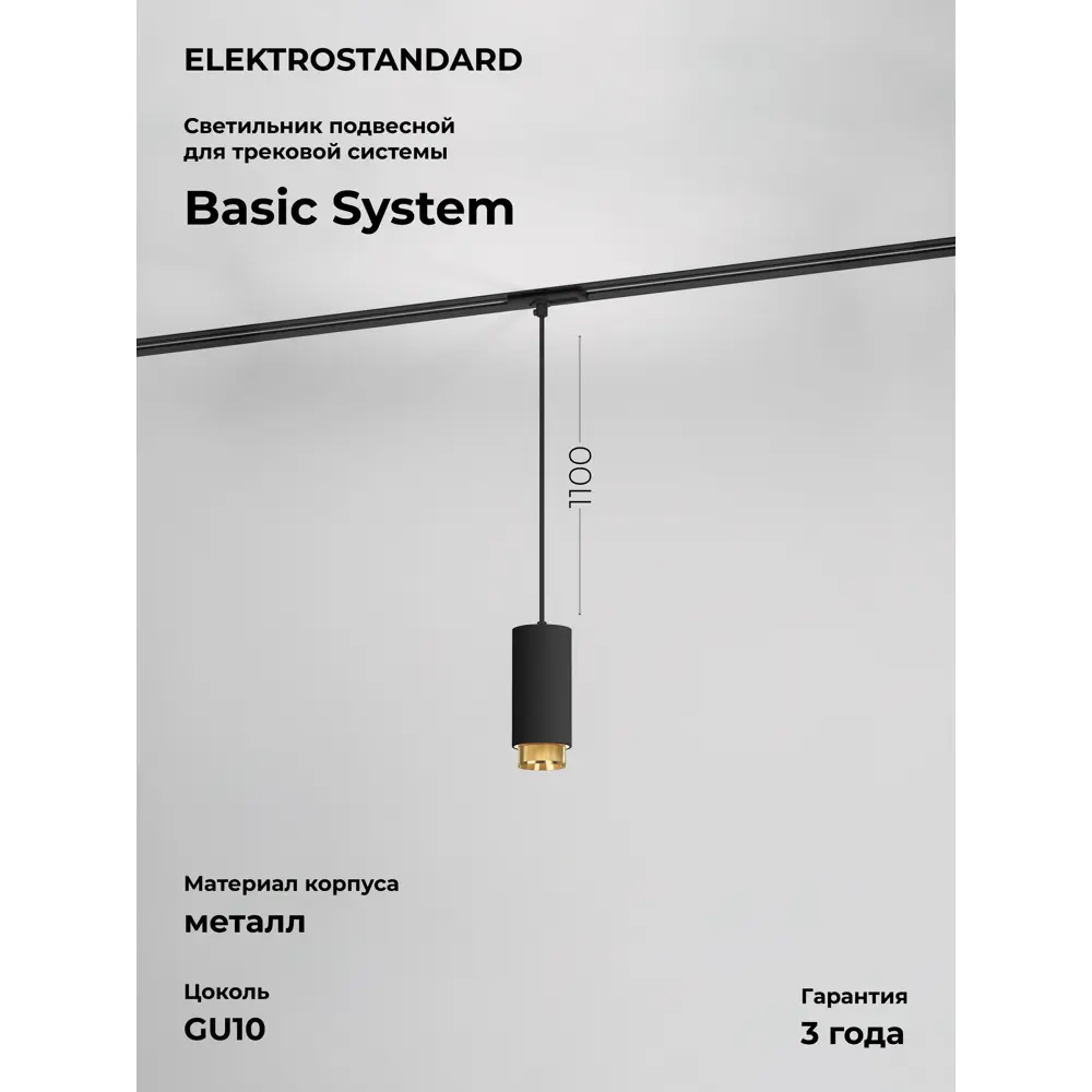 Фото Трековый светильник подвесной под лампу Elektrostandard A064794 10 Вт 1 м² цвет черный Фото Трековый светильник подвесной под лампу Elektrostandard A064794 10 Вт 1 м² цвет черный