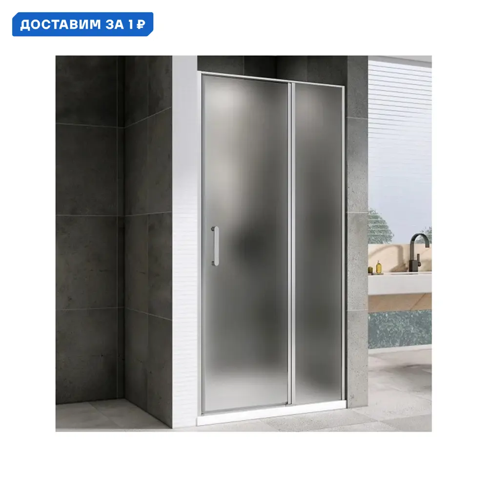 Фото Душевая дверь Abber Sonnenstrand AG04110MS 110 см цвет профиля серебристый блеск стекло матовое Фото Душевая дверь Abber Sonnenstrand AG04110MS 110 см цвет профиля серебристый блеск стекло матовое