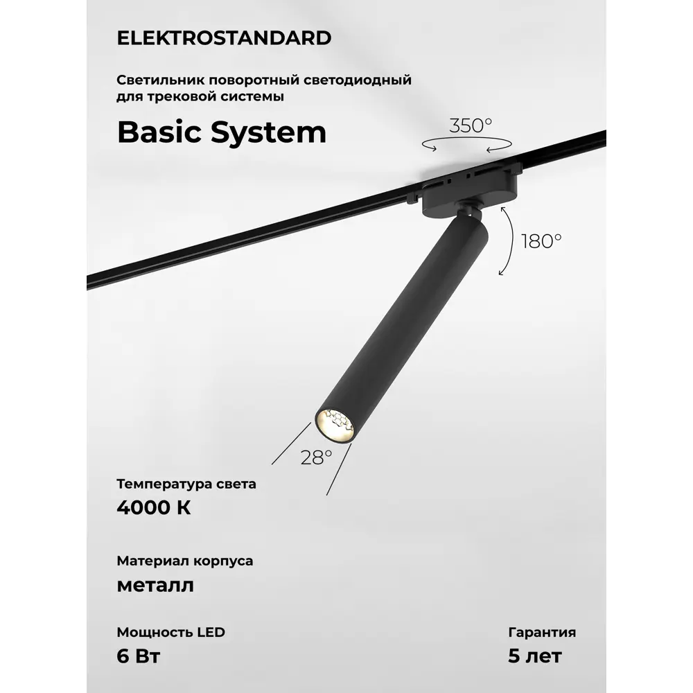 Фото Трековый светильник спот светодиодный Elektrostandard A065274 6 Вт 1 м² цвет черный Фото Трековый светильник спот светодиодный Elektrostandard A065274 6 Вт 1 м² цвет черный