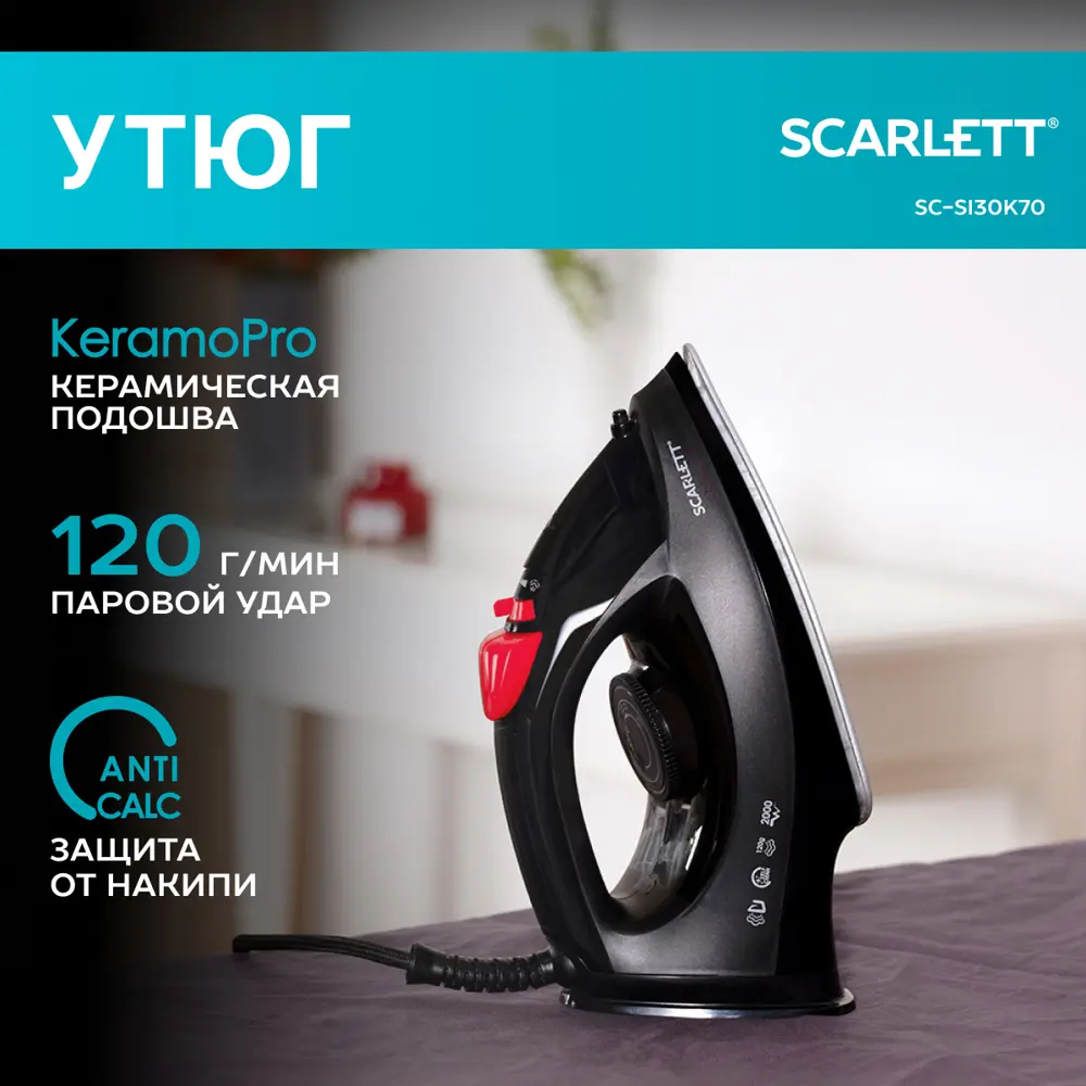 Фото 2 Утюг Scarlett SC-SI30K70 цвет черный Фото 2 Утюг Scarlett SC-SI30K70 цвет черный