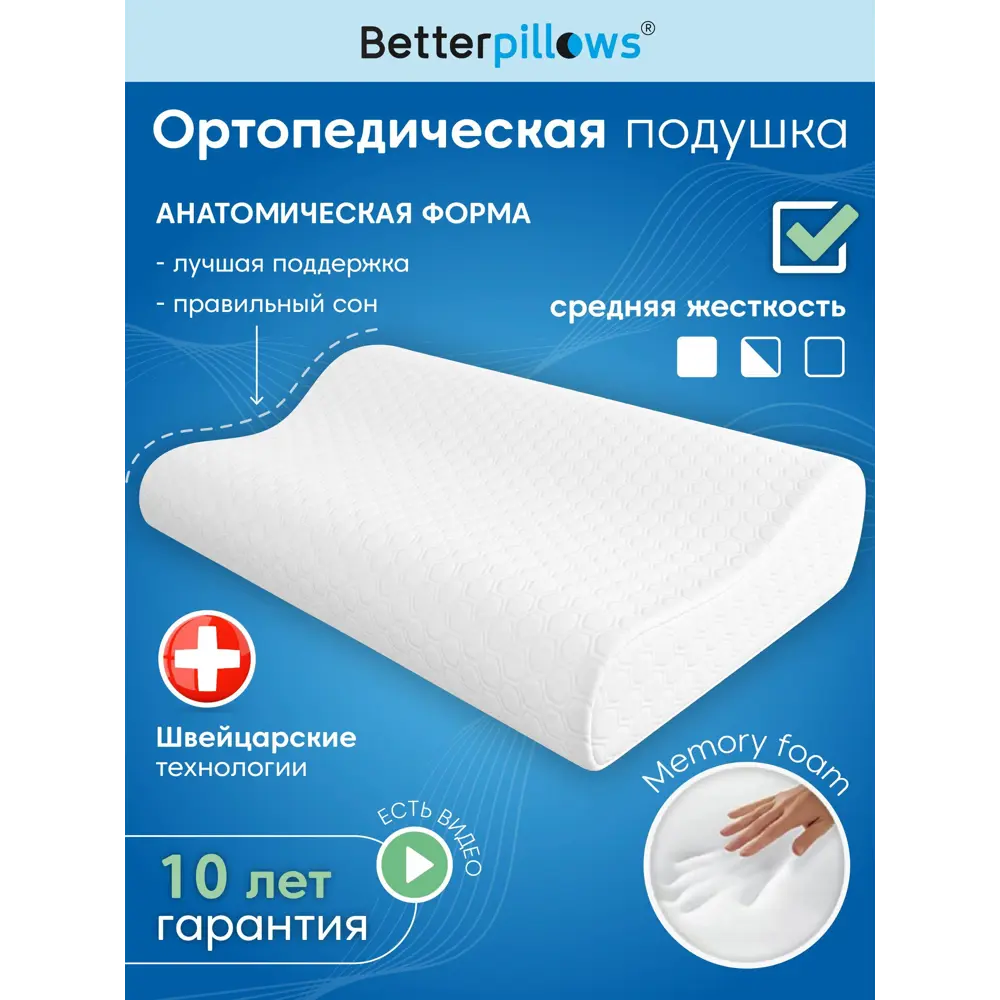 Фото Подушка анатомическая Betterpillows Healthy sleep 30x50 см, пена с эффектом памяти Фото Подушка анатомическая Betterpillows Healthy sleep 30x50 см, пена с эффектом памяти