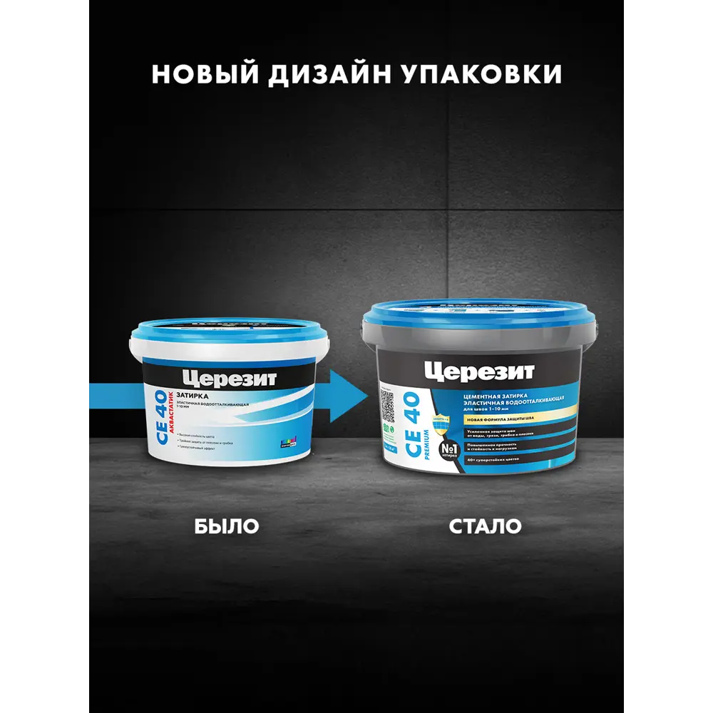 Фото 2 Затирка для швов до 10 мм водоотталкивающая Ceresit СЕ 40 Aquastatic 42 латте 2 кг Фото 2 Затирка для швов до 10 мм водоотталкивающая Ceresit СЕ 40 Aquastatic 42 латте 2 кг