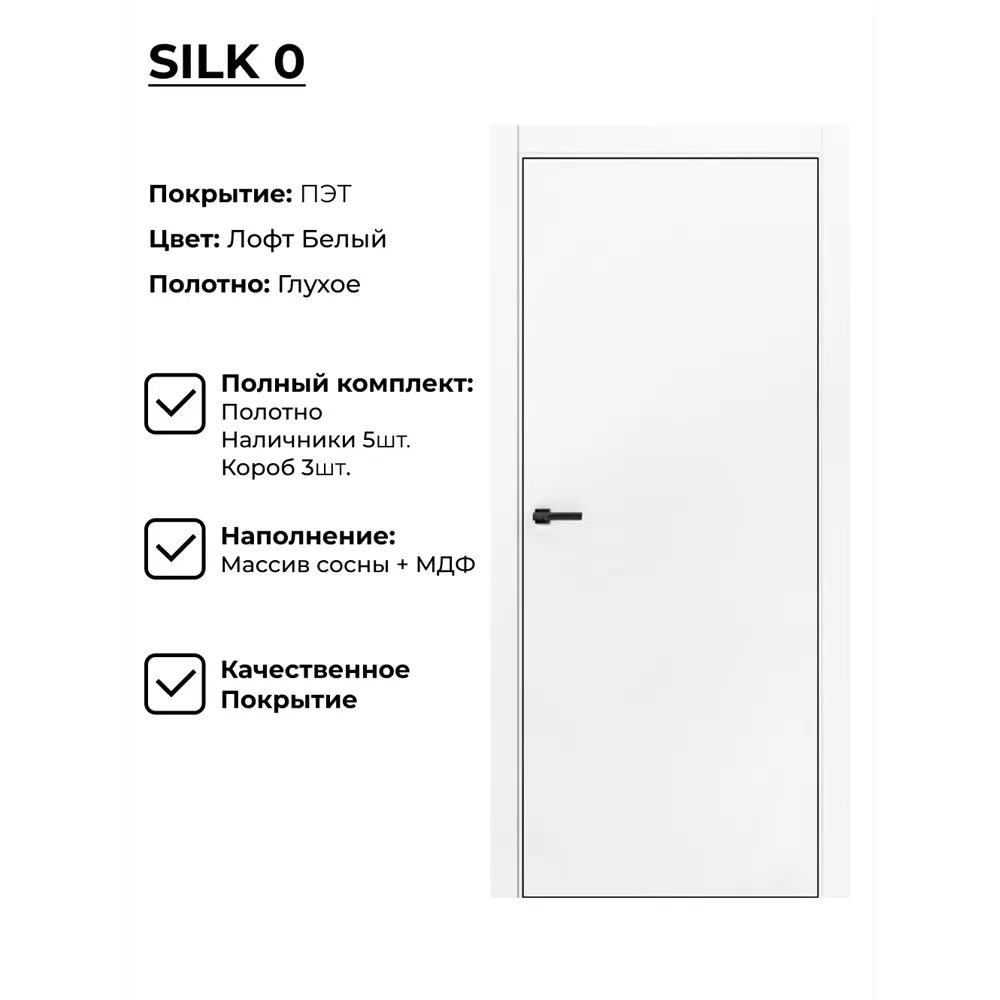 Фото Дверь межкомнатная Двери регионов Silk-0 глухая 70х200см ПЭТ цвет белый без замка и петель Фото Дверь межкомнатная Двери регионов Silk-0 глухая 70х200см ПЭТ цвет белый без замка и петель