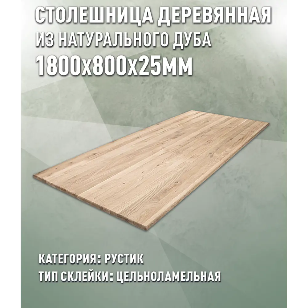 Фото Кухонная столешница Дом дерева 180x80x2.5 см Дерево цвет цвет натурального дуба Фото Кухонная столешница Дом дерева 180x80x2.5 см Дерево цвет цвет натурального дуба