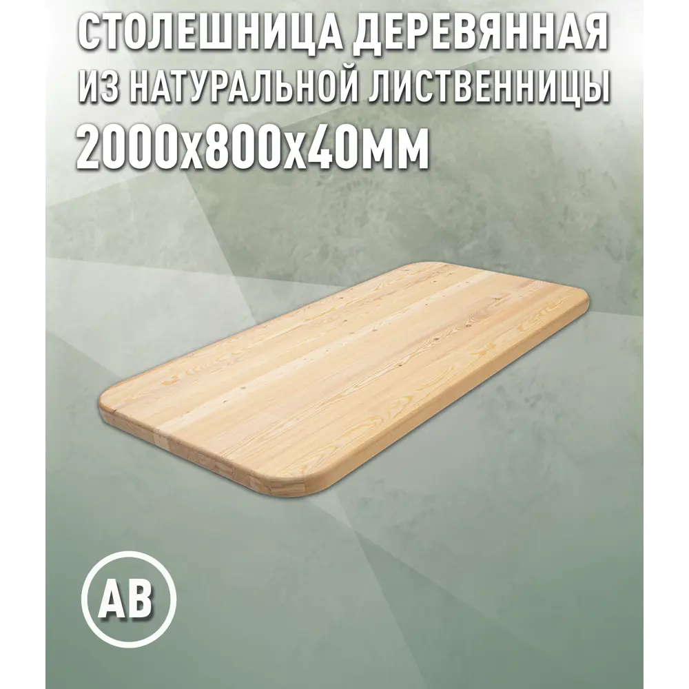 Фото Кухонная столешница Дом дерева 38086 200x80x4 см Дерево цвет цвет натуральной лиственницы