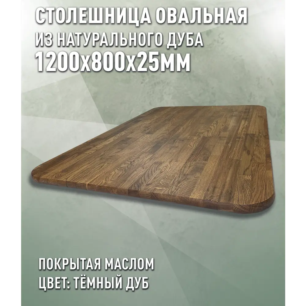 Фото Кухонная столешница Дом дерева 38644 120x80x2.5 см Дерево цвет тёмный-дуб Фото Кухонная столешница Дом дерева 38644 120x80x2.5 см Дерево цвет тёмный-дуб