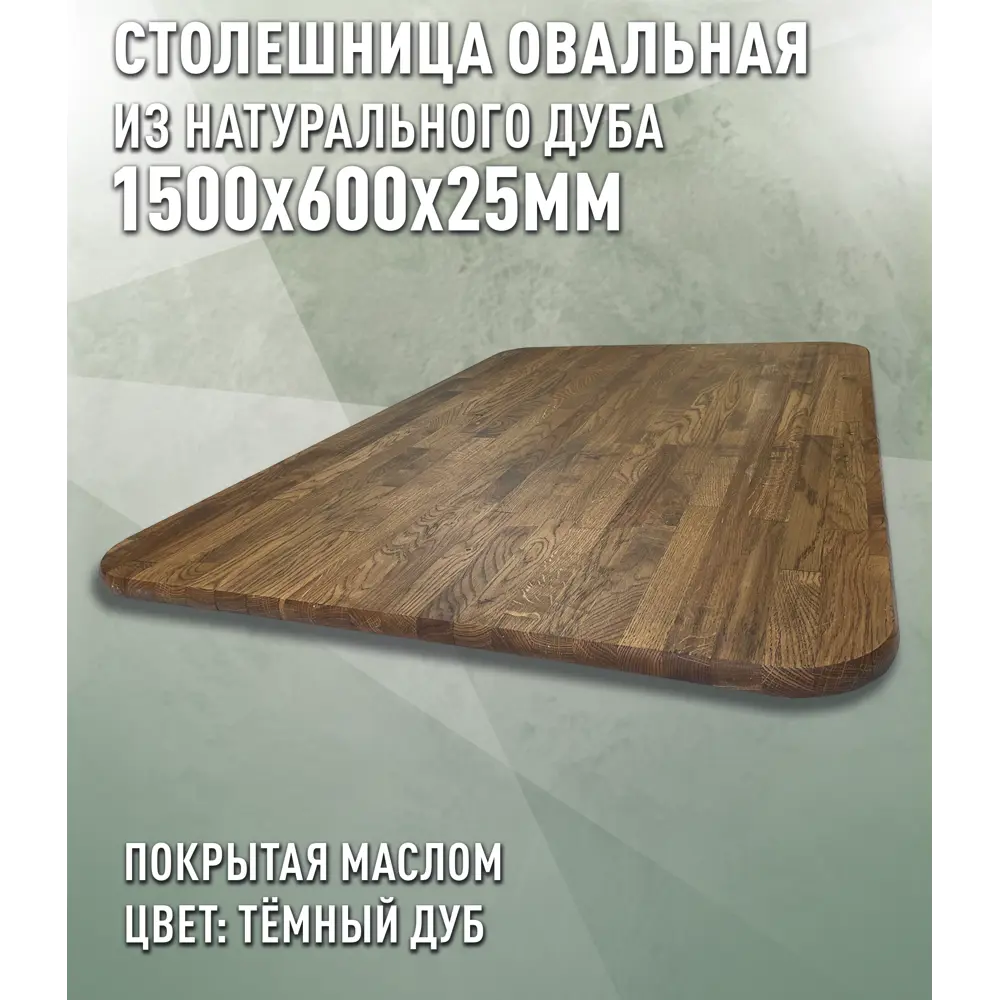 Фото Кухонная столешница Дом дерева 38645 150x60x2.5 см Дерево цвет тёмный-дуб Фото Кухонная столешница Дом дерева 38645 150x60x2.5 см Дерево цвет тёмный-дуб