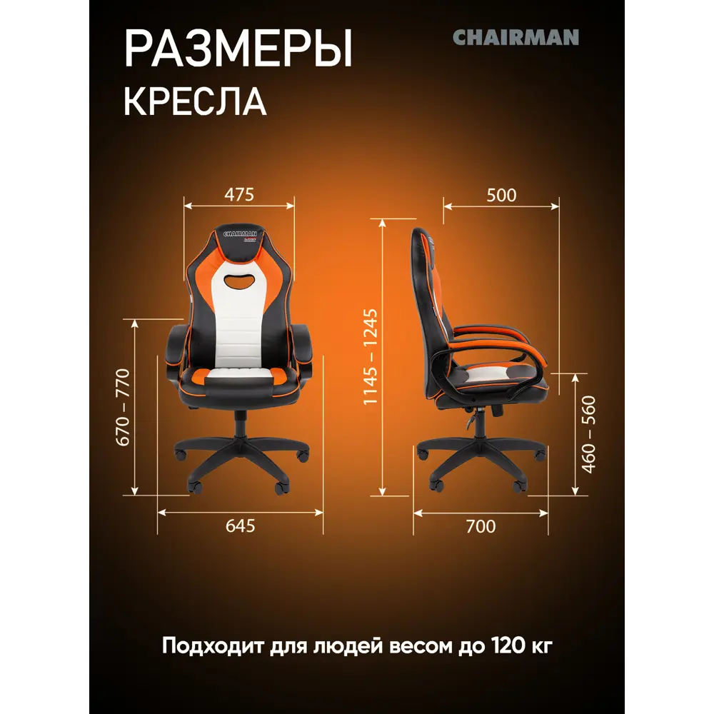 Фото 5 Игровое кресло Chairman Game 16 70x114x70 см эко кожа цвет черный/оранжевый/белый Фото 5 Игровое кресло Chairman Game 16 70x114x70 см эко кожа цвет черный/оранжевый/белый
