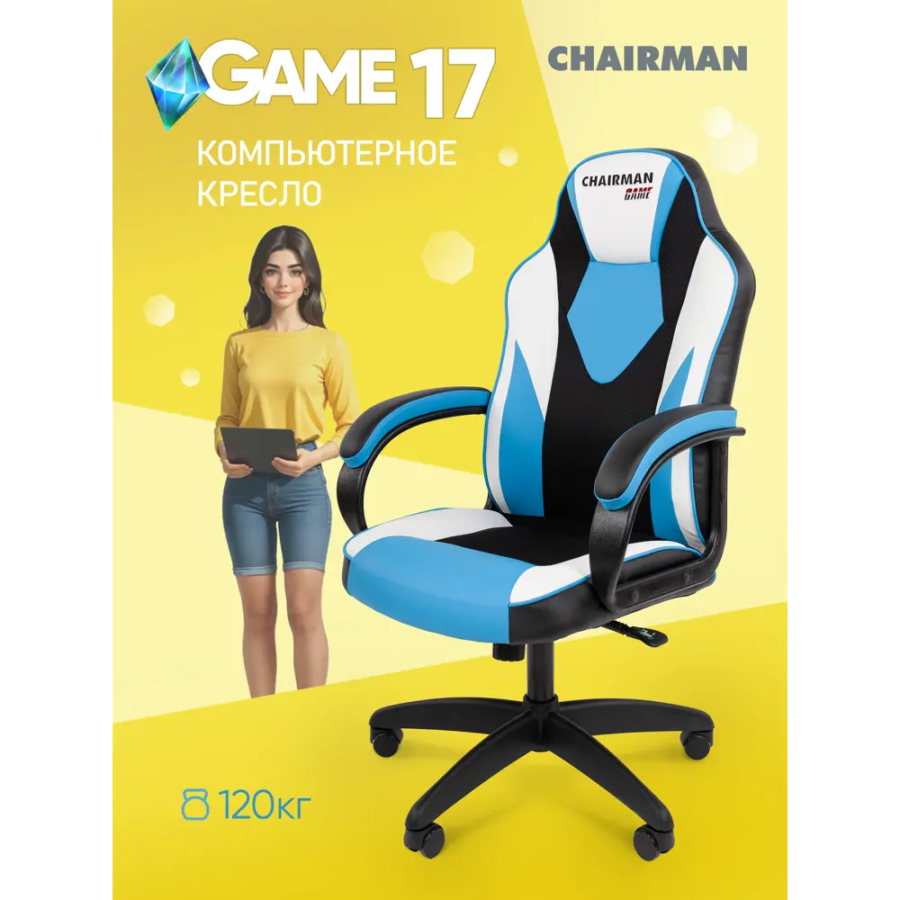 Фото Игровое кресло Chairman Game 17 70x112x70 см эко кожа цвет черный/голубой/белый Фото Игровое кресло Chairman Game 17 70x112x70 см эко кожа цвет черный/голубой/белый