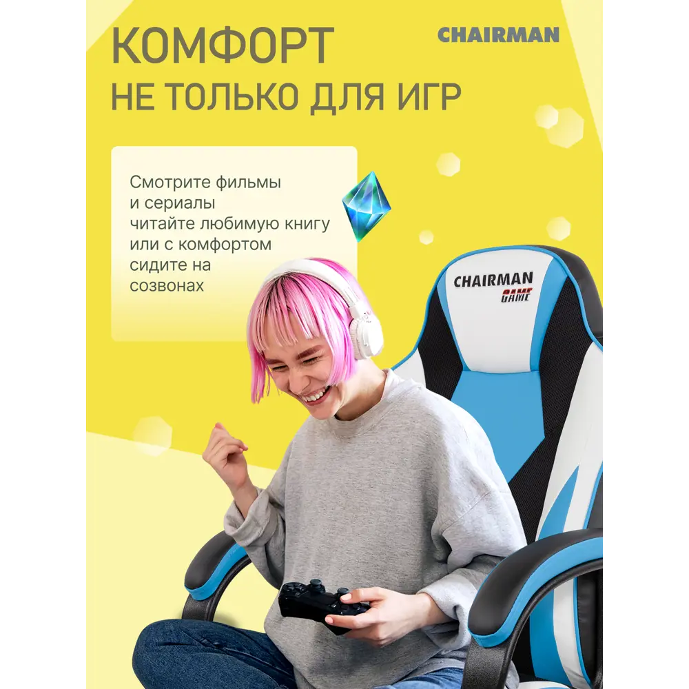 Фото 2 Игровое кресло Chairman Game 17 70x112x70 см эко кожа цвет черный/голубой/белый Фото 2 Игровое кресло Chairman Game 17 70x112x70 см эко кожа цвет черный/голубой/белый