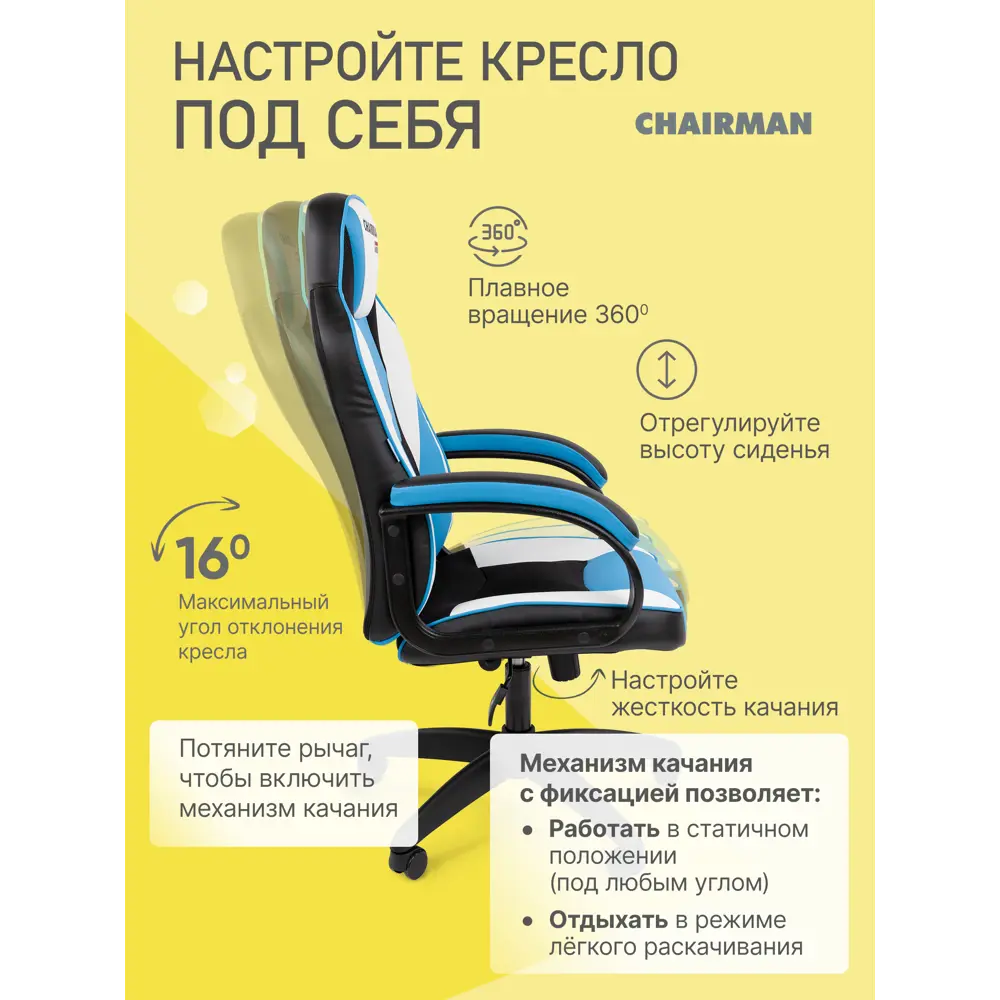 Фото 3 Игровое кресло Chairman Game 17 70x112x70 см эко кожа цвет черный/голубой/белый Фото 3 Игровое кресло Chairman Game 17 70x112x70 см эко кожа цвет черный/голубой/белый