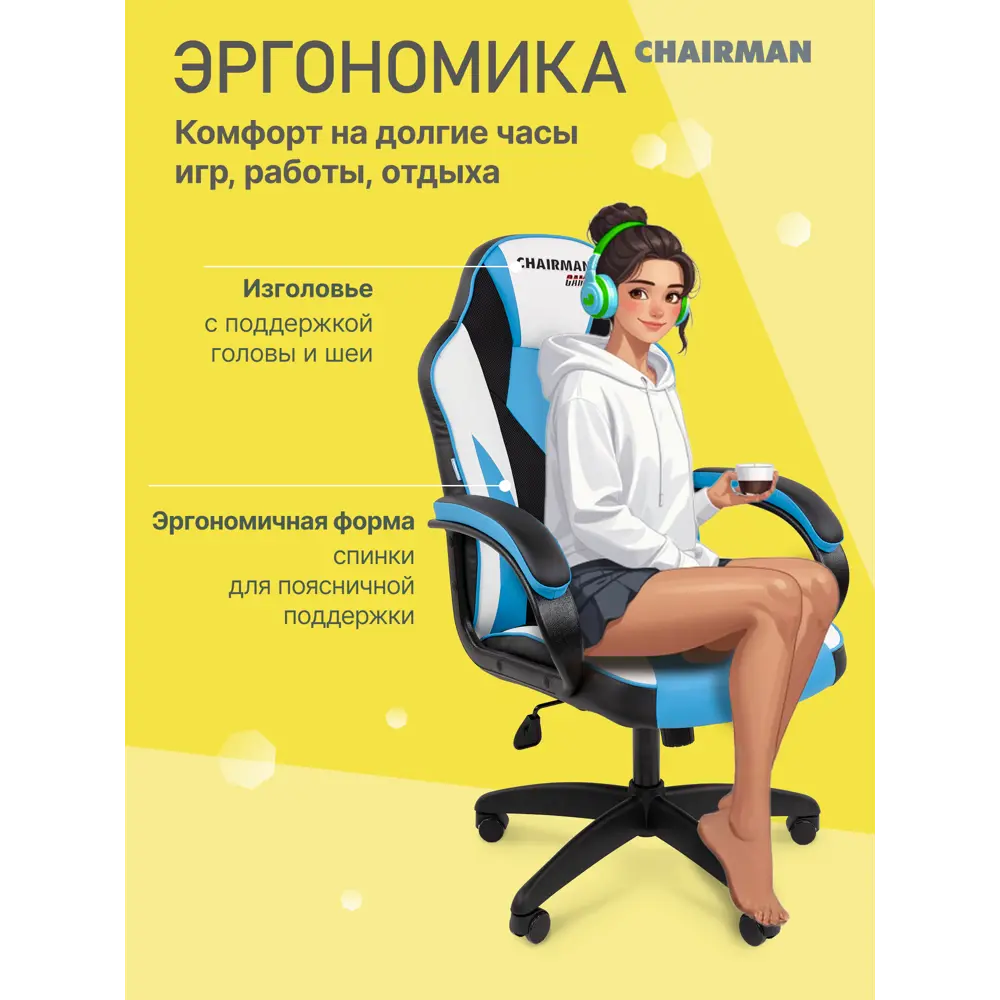 Фото 4 Игровое кресло Chairman Game 17 70x112x70 см эко кожа цвет черный/голубой/белый Фото 4 Игровое кресло Chairman Game 17 70x112x70 см эко кожа цвет черный/голубой/белый
