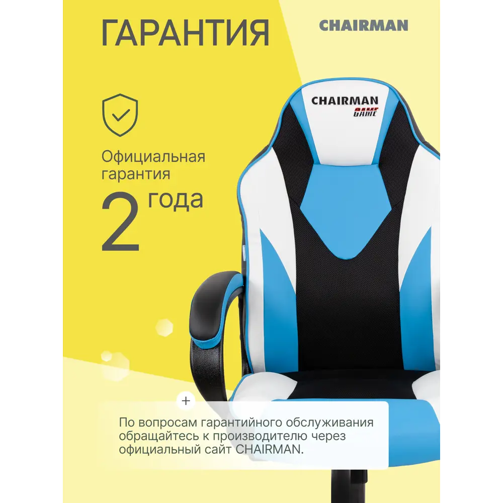 Фото 8 Игровое кресло Chairman Game 17 70x112x70 см эко кожа цвет черный/голубой/белый Фото 8 Игровое кресло Chairman Game 17 70x112x70 см эко кожа цвет черный/голубой/белый