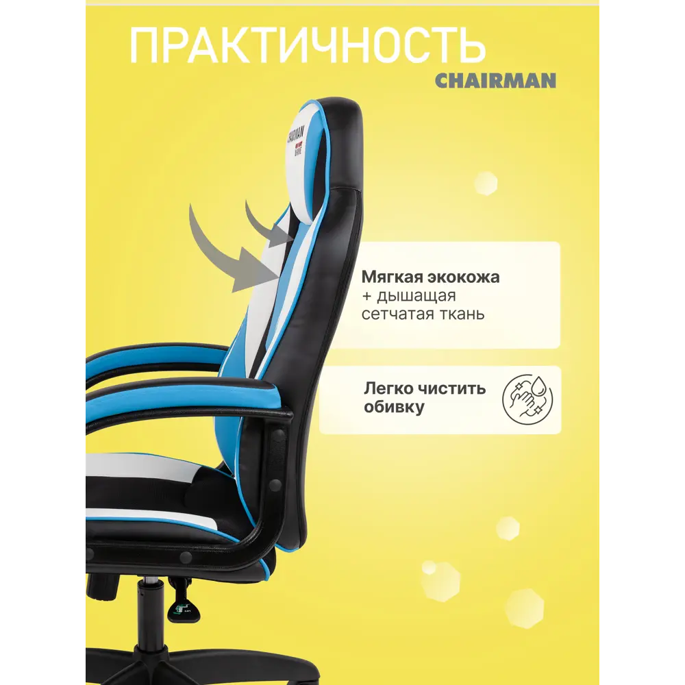 Фото 7 Игровое кресло Chairman Game 17 70x112x70 см эко кожа цвет черный/голубой/белый Фото 7 Игровое кресло Chairman Game 17 70x112x70 см эко кожа цвет черный/голубой/белый