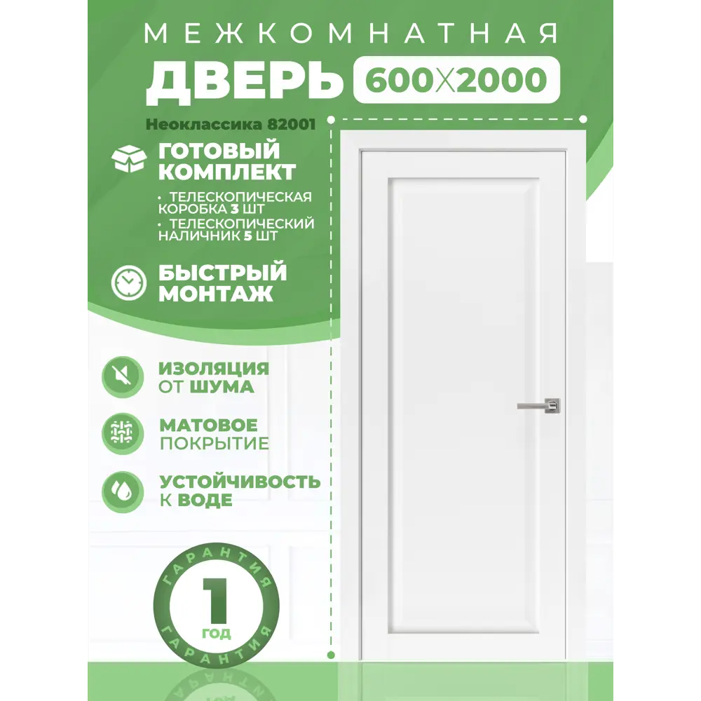 Фото 2 Комплект межкомнатной двери Uberture Неоклассика 82001 глухая 200x60см ПВХ цвет белый с коробом и наличниками Фото 2 Комплект межкомнатной двери Uberture Неоклассика 82001 глухая 200x60см ПВХ цвет белый с коробом и наличниками