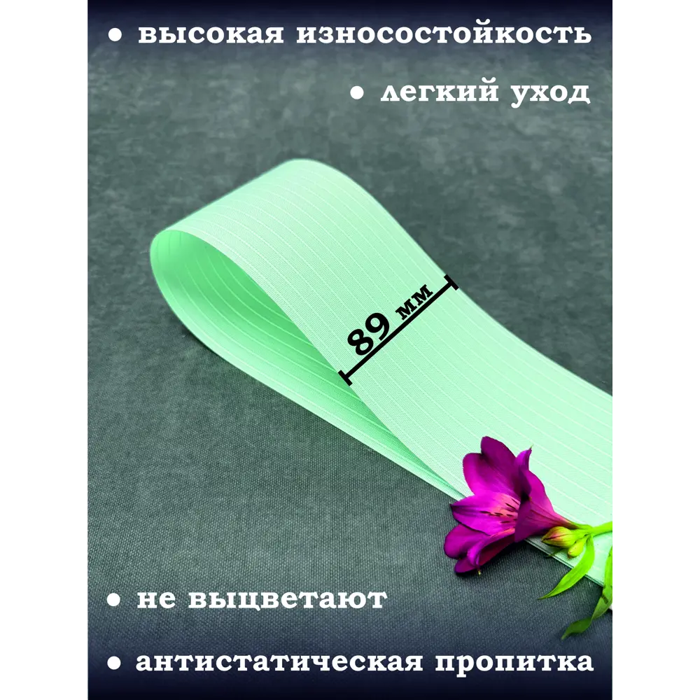 Фото 3 Ламели для вертикальных жалюзи Бинар Лайн 120 см полиэстер цвет мята 20 шт Фото 3 Ламели для вертикальных жалюзи Бинар Лайн 120 см полиэстер цвет мята 20 шт