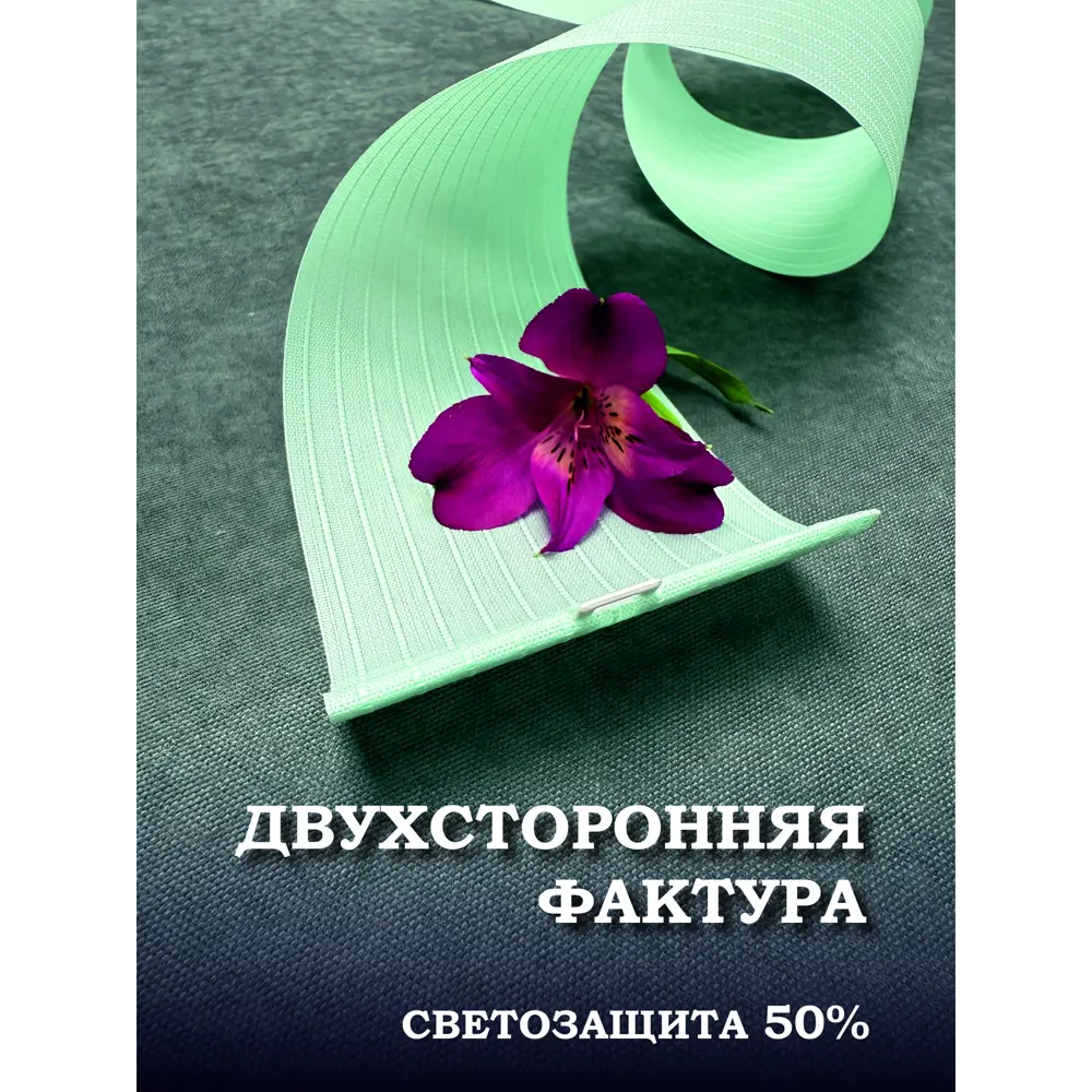 Фото 4 Ламели для вертикальных жалюзи Бинар Лайн 140 см полиэстер цвет мята 5 шт Фото 4 Ламели для вертикальных жалюзи Бинар Лайн 140 см полиэстер цвет мята 5 шт