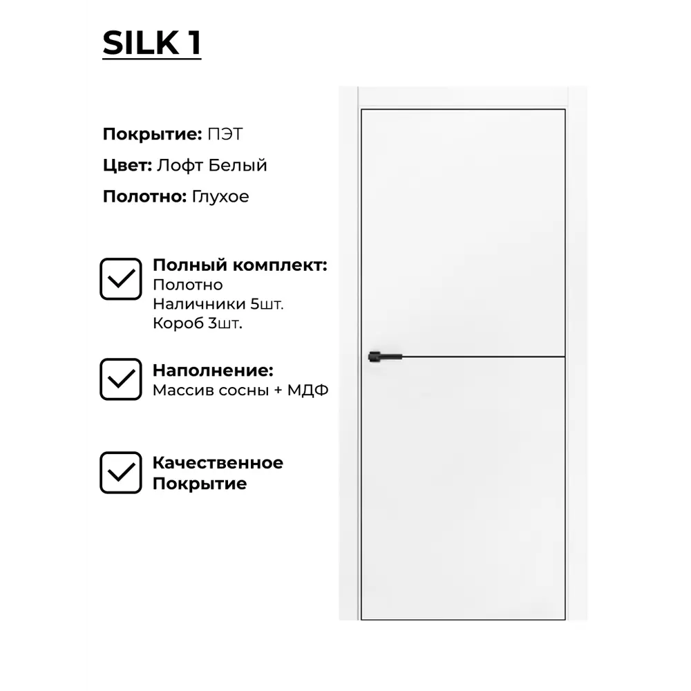 Фото Дверь межкомнатная Двери регионов Silk-1 глухая 60x200см ПЭТ цвет белый с коробом и наличниками Фото Дверь межкомнатная Двери регионов Silk-1 глухая 60x200см ПЭТ цвет белый с коробом и наличниками
