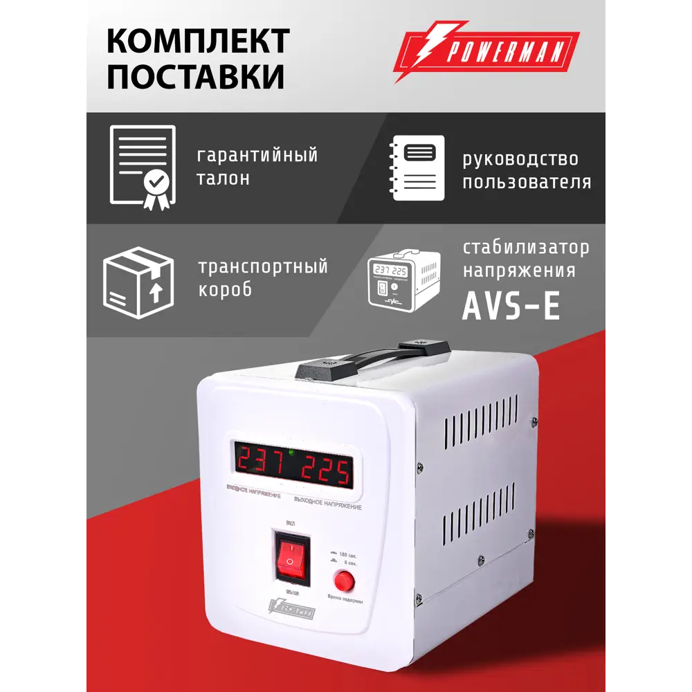 Фото 7 Стабилизатор напряжения Powerman AVS 2000 E однофазный 2000 ВА 130-260В