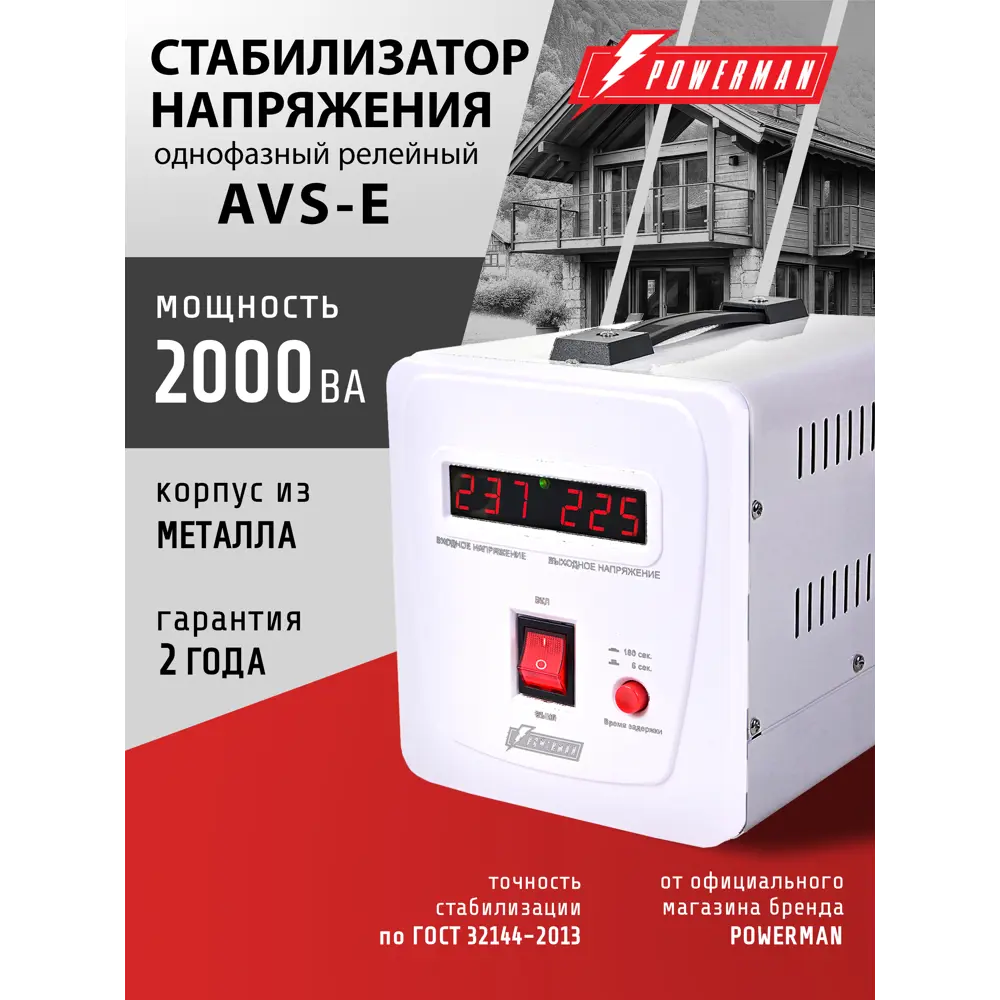 Фото 3 Стабилизатор напряжения Powerman AVS 2000 E однофазный 2000 ВА 130-260В