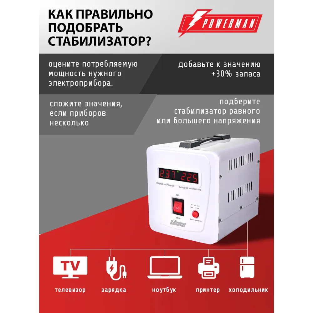 Фото 8 Стабилизатор напряжения Powerman AVS 2000 E однофазный 2000 ВА 130-260В