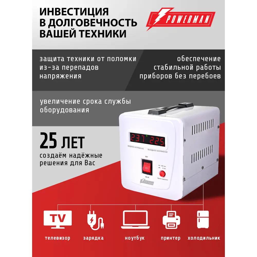 Фото 4 Стабилизатор напряжения Powerman AVS 2000 E однофазный 2000 ВА 130-260В