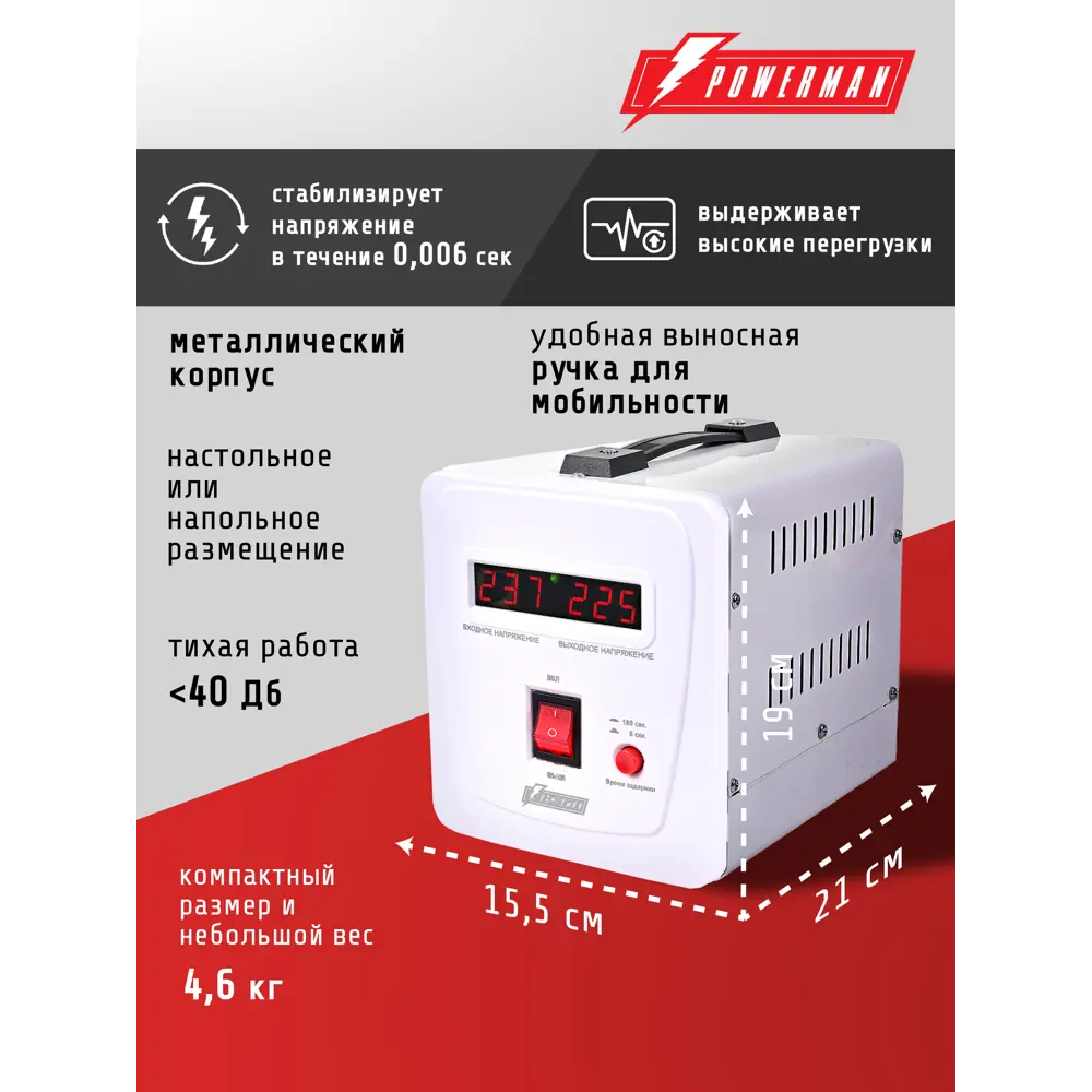 Фото 5 Стабилизатор напряжения Powerman AVS 2000 E однофазный 2000 ВА 130-260В
