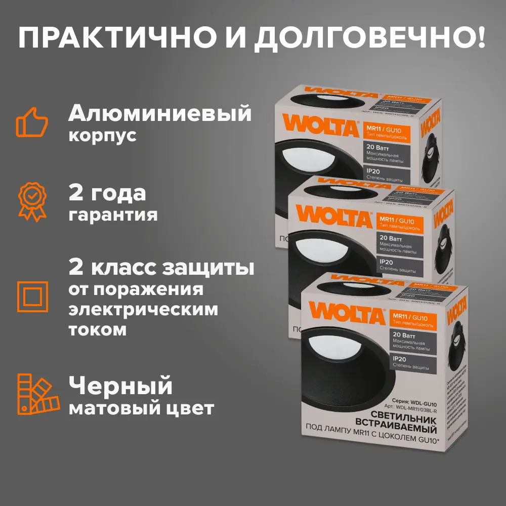 Фото 4 Комплект точечных светильников встраиваемых Wolta Acento Wdl-mr11/03bl-r под отверстие 6 мм GU10 цвет черный 3 шт Фото 4 Комплект точечных светильников встраиваемых Wolta Acento Wdl-mr11/03bl-r под отверстие 6 мм GU10 цвет черный 3 шт
