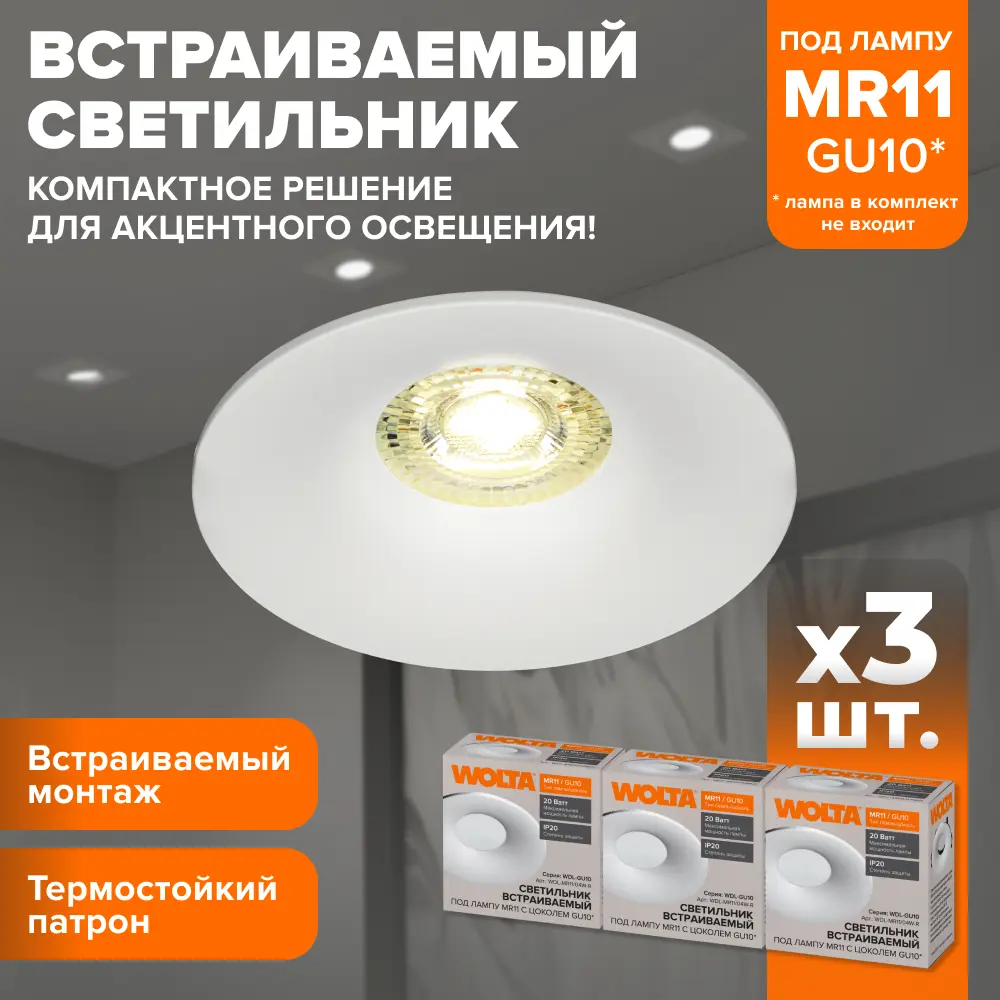 Фото Комплект точечных светильников встраиваемых Wolta Acento Wdl-mr11/04w-r под отверстие 5 мм GU10 цвет белый 3 шт Фото Комплект точечных светильников встраиваемых Wolta Acento Wdl-mr11/04w-r под отверстие 5 мм GU10 цвет белый 3 шт