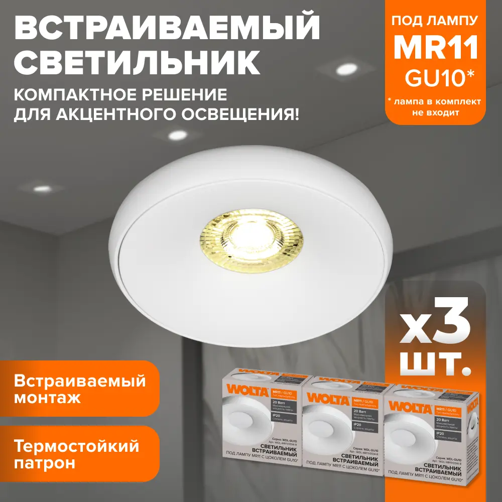 Фото Комплект точечных светильников встраиваемых Wolta Acento Wdl-mr11/05w-r под отверстие 5 мм GU10 цвет белый 3 шт Фото Комплект точечных светильников встраиваемых Wolta Acento Wdl-mr11/05w-r под отверстие 5 мм GU10 цвет белый 3 шт