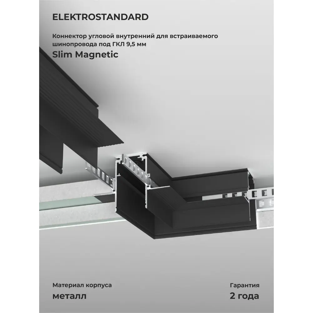 Фото Коннектор Elektrostandard A067508 угловой жесткий для соединения трековых шинопроводов встраиваемый однофазный цвет черный Фото Коннектор Elektrostandard A067508 угловой жесткий для соединения трековых шинопроводов встраиваемый однофазный цвет черный