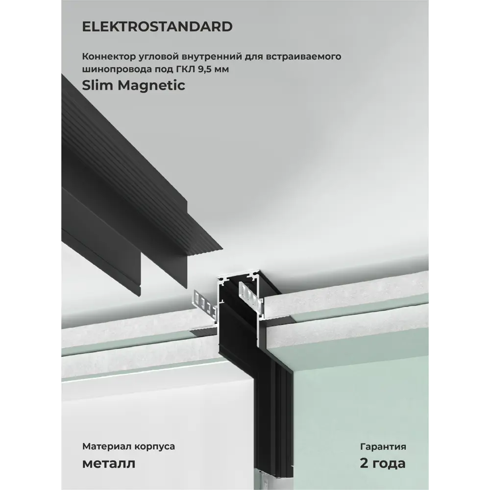Фото Коннектор Elektrostandard A067506 угловой жесткий для соединения трековых шинопроводов встраиваемый однофазный цвет черный Фото Коннектор Elektrostandard A067506 угловой жесткий для соединения трековых шинопроводов встраиваемый однофазный цвет черный