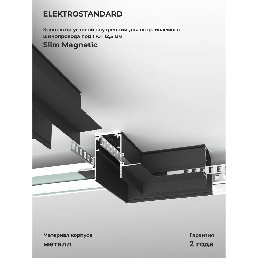 Фото Коннектор Elektrostandard A067500 угловой жесткий для соединения трековых шинопроводов встраиваемый однофазный цвет черный Фото Коннектор Elektrostandard A067500 угловой жесткий для соединения трековых шинопроводов встраиваемый однофазный цвет черный