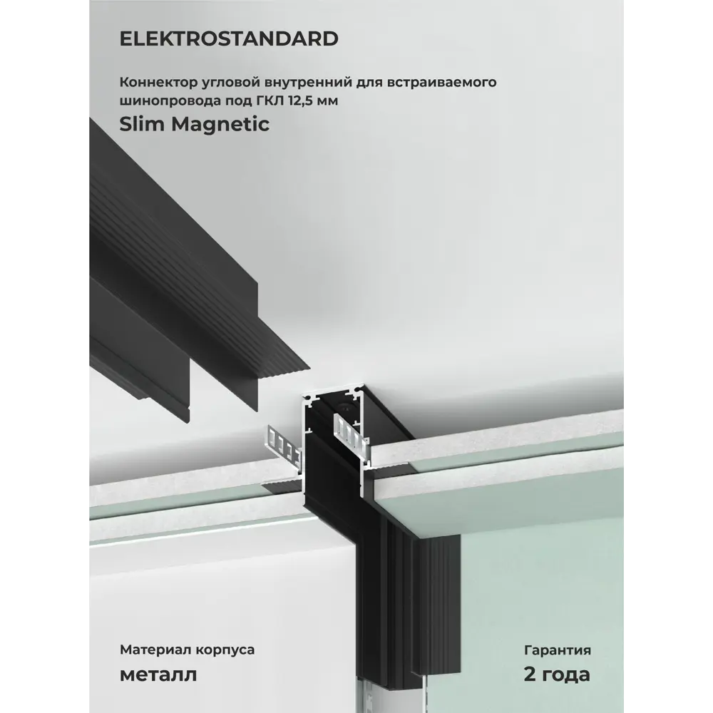 Фото Коннектор Elektrostandard A067498 угловой жесткий для соединения трековых шинопроводов встраиваемый однофазный цвет черный Фото Коннектор Elektrostandard A067498 угловой жесткий для соединения трековых шинопроводов встраиваемый однофазный цвет черный