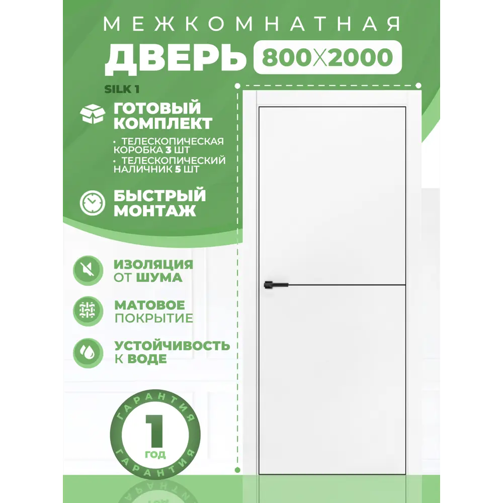 Фото 2 Дверь межкомнатная Двери регионов Silk-1 глухая 80x200см ПЭТ цвет белый с коробом и наличниками фурнитура BL Фото 2 Дверь межкомнатная Двери регионов Silk-1 глухая 80x200см ПЭТ цвет белый с коробом и наличниками фурнитура BL