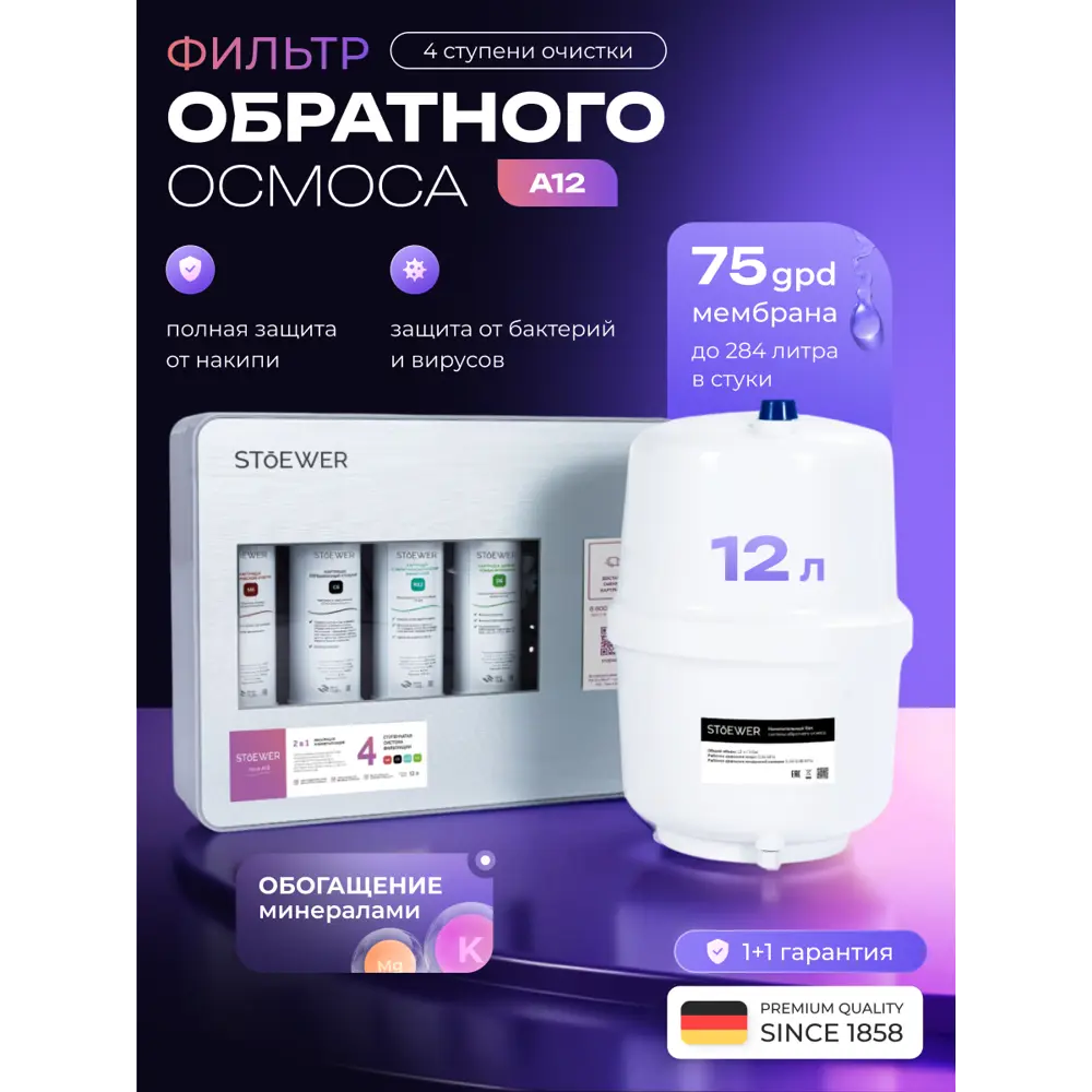Фото 6 Система обратного осмоса Sendo by Stoewer A12 быстросъемная 4 ступени бак 12 л с минерализатором Фото 6 Система обратного осмоса Sendo by Stoewer A12 быстросъемная 4 ступени бак 12 л с минерализатором