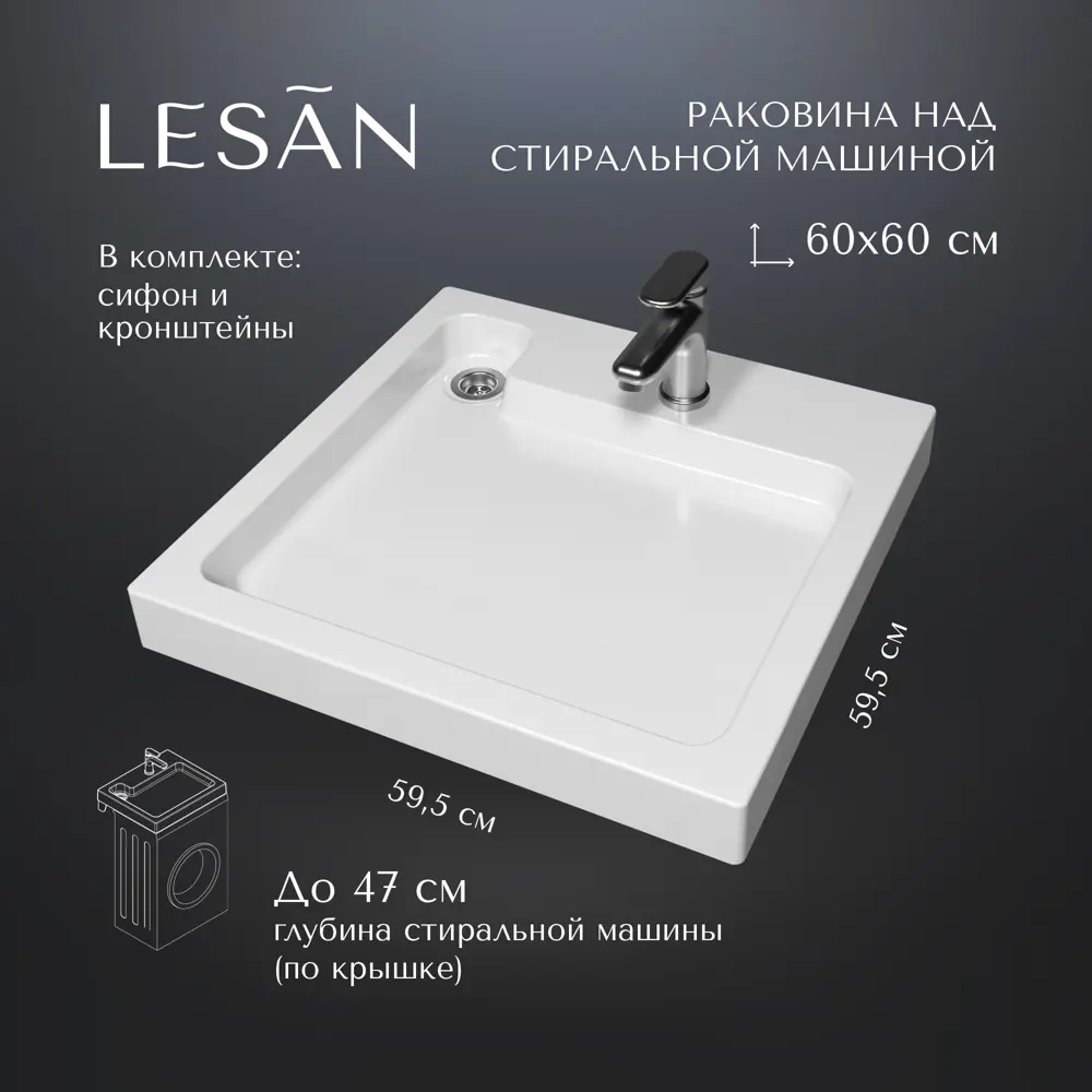 Фото Раковина на стиральную машину Lesan ls/swm-60-60 LS/SWM-60-60 60см цвет белый Фото Раковина на стиральную машину Lesan ls/swm-60-60 LS/SWM-60-60 60см цвет белый