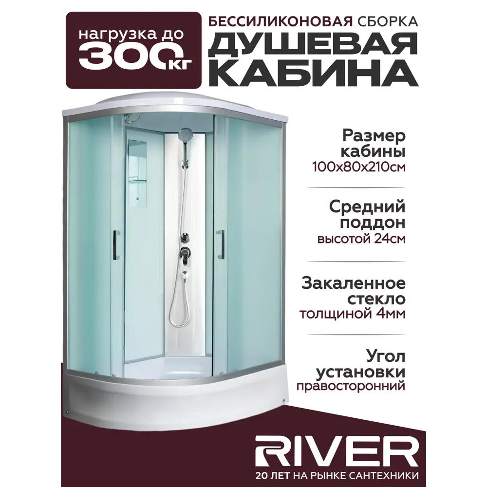 Фото Душевая кабина River Desna средний поддон 100x80 см стекло матовое правосторонняя Фото Душевая кабина River Desna средний поддон 100x80 см стекло матовое правосторонняя