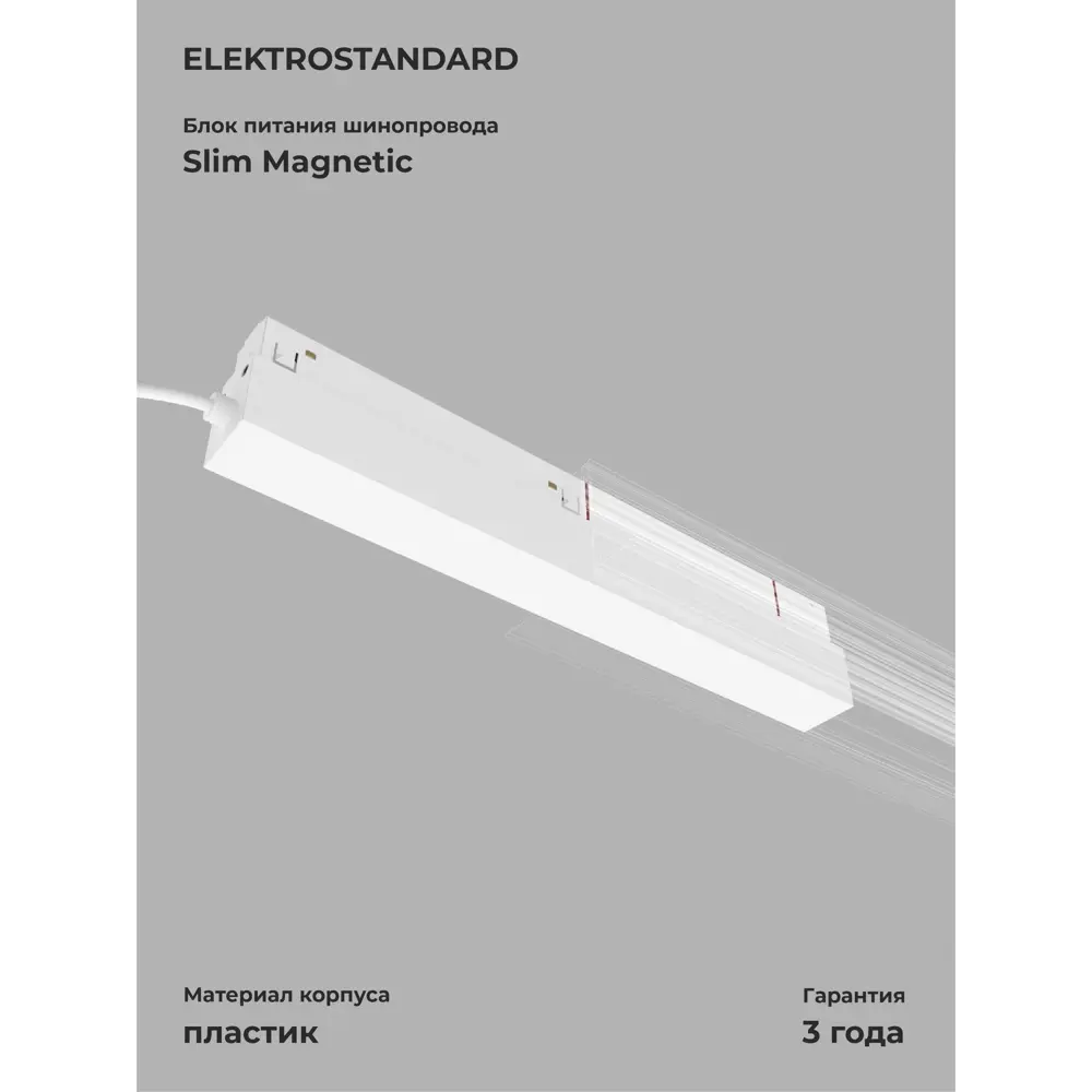 Фото Трансформатор Elektrostandard 95043/00 Slim Magnetic 100 В белый Фото Трансформатор Elektrostandard 95043/00 Slim Magnetic 100 В белый