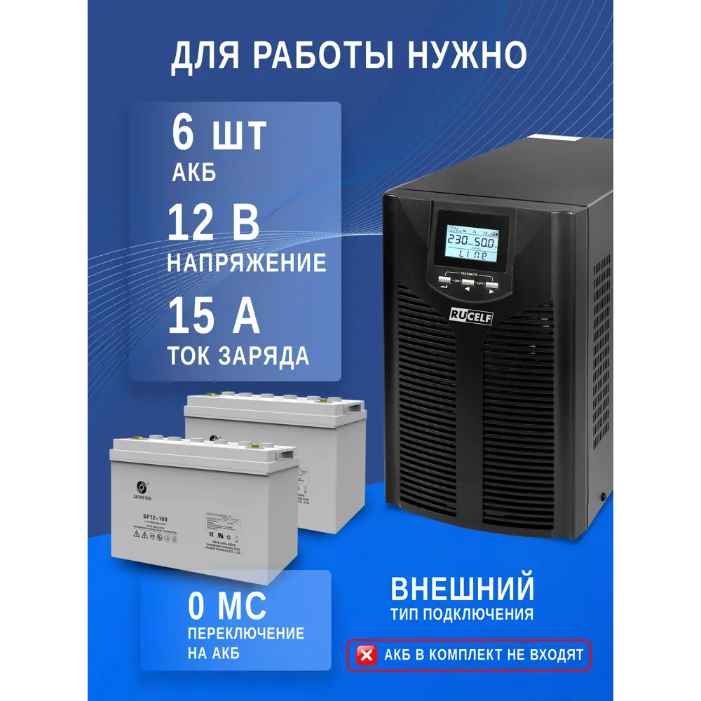 Фото 4 Источник бесперебойного питания Rucelf UPO-2000T-72-E Фото 4 Источник бесперебойного питания Rucelf UPO-2000T-72-E