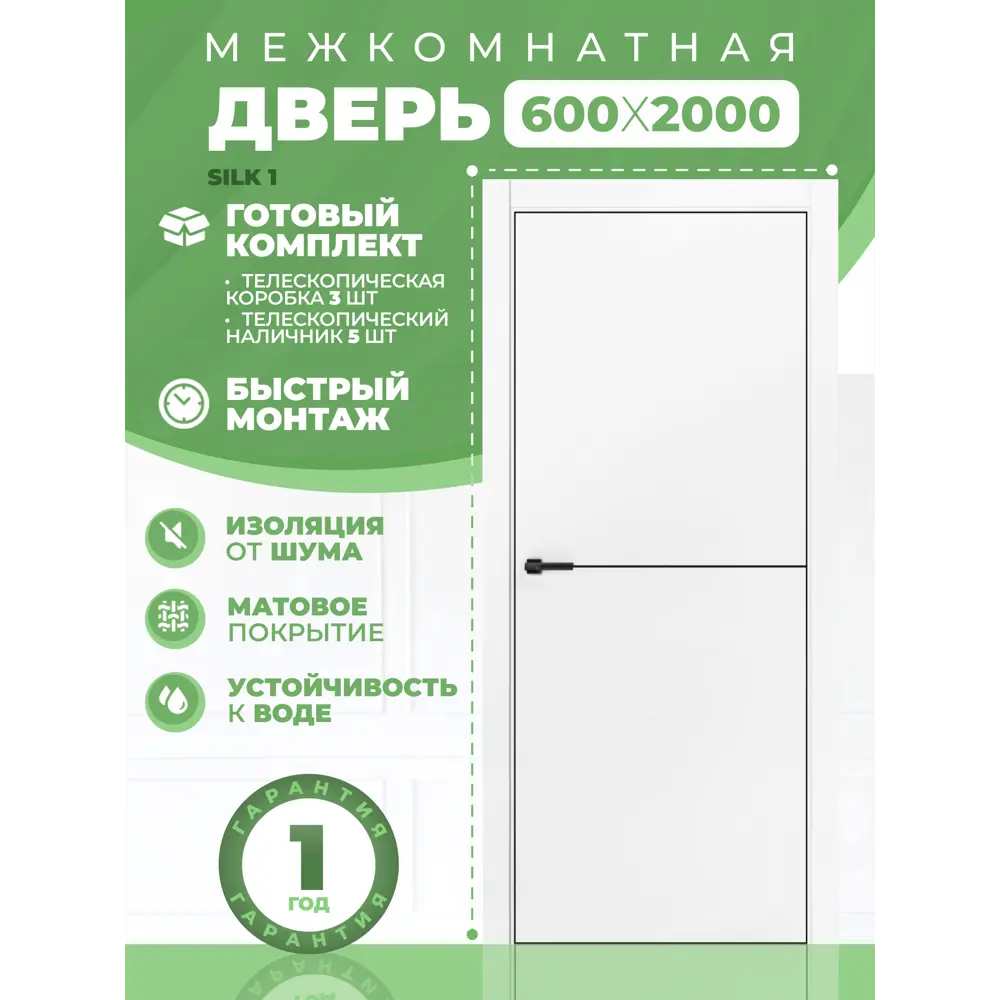 Фото 2 Дверь межкомнатная Двери регионов Silk-1 глухая 60x200см ПЭТ цвет белый с коробом и наличниками фурнитура WH Фото 2 Дверь межкомнатная Двери регионов Silk-1 глухая 60x200см ПЭТ цвет белый с коробом и наличниками фурнитура WH