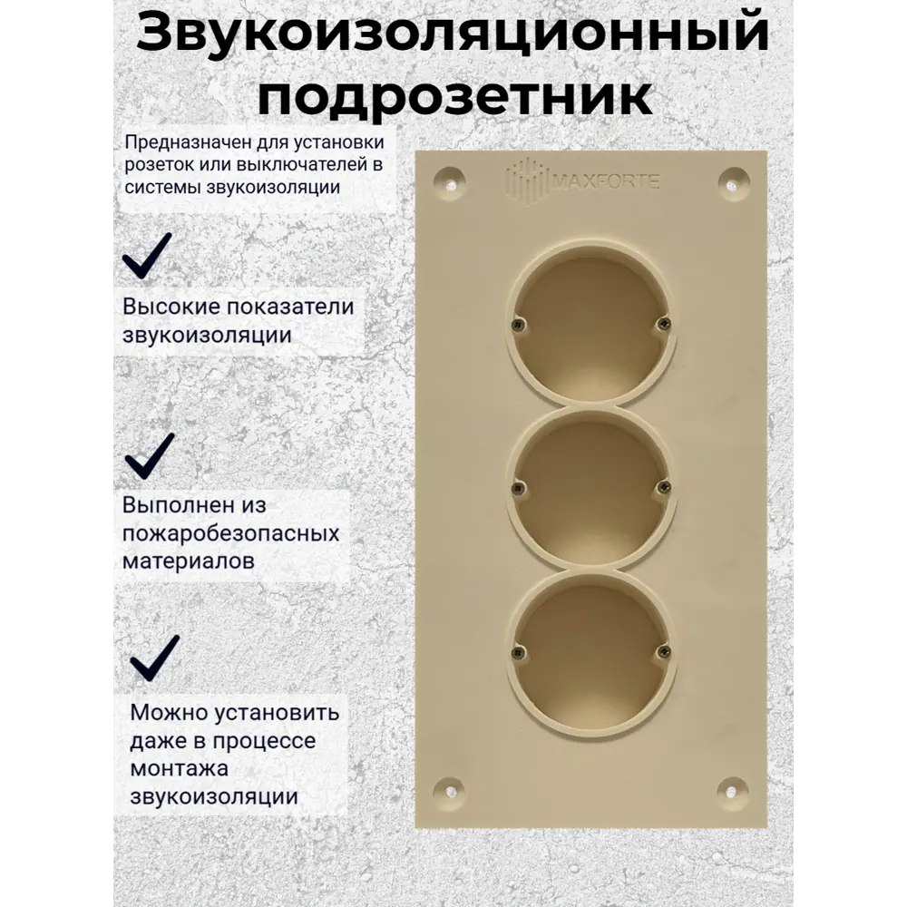 Фото 7 Подрозетник звукоизоляционный МаксФорте SoundBOX 3S D65 мм Фото 7 Подрозетник звукоизоляционный МаксФорте SoundBOX 3S D65 мм