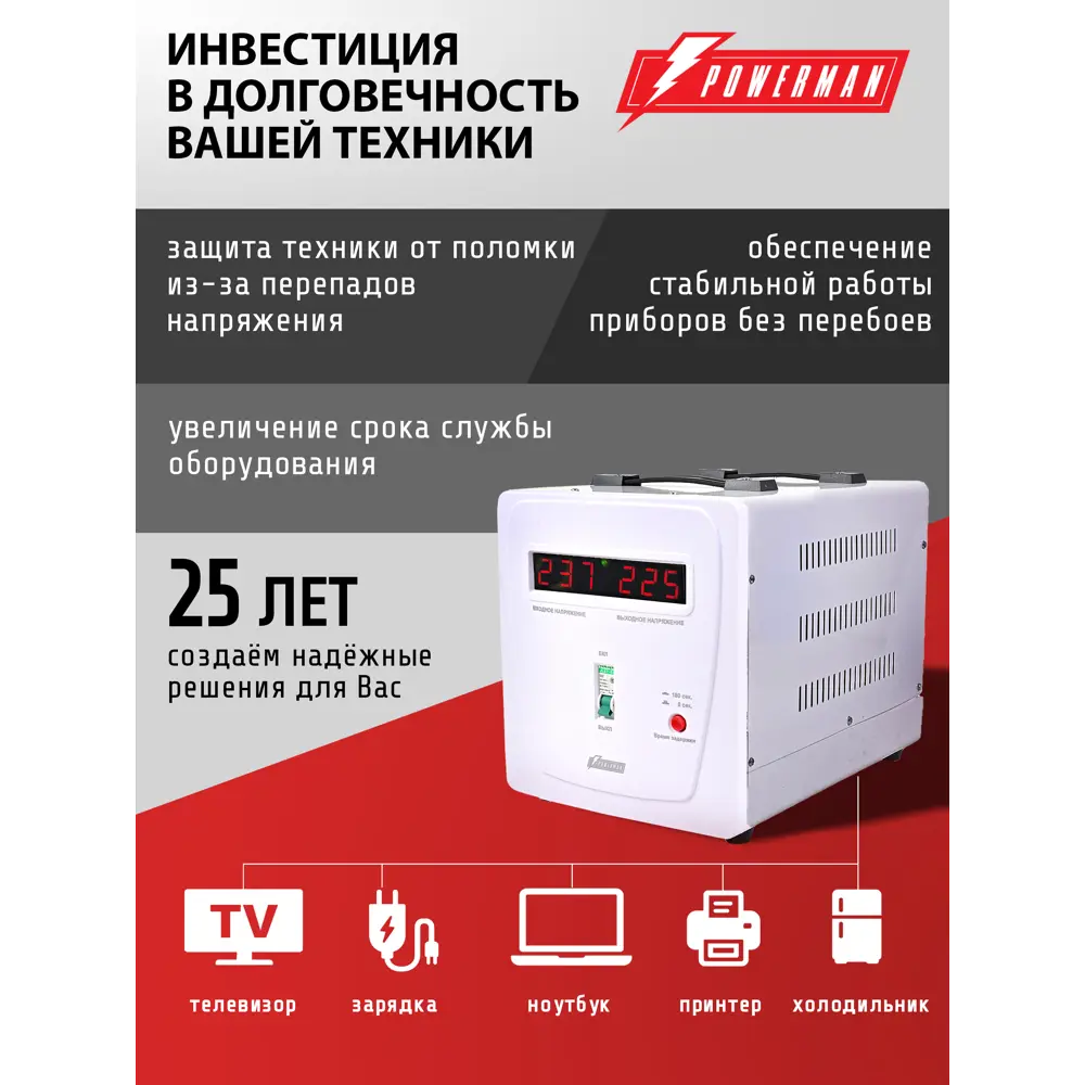 Фото 5 Стабилизатор напряжения Powerman AVS 3000 E однофазный 3000 ВА 130-260В Фото 5 Стабилизатор напряжения Powerman AVS 3000 E однофазный 3000 ВА 130-260В