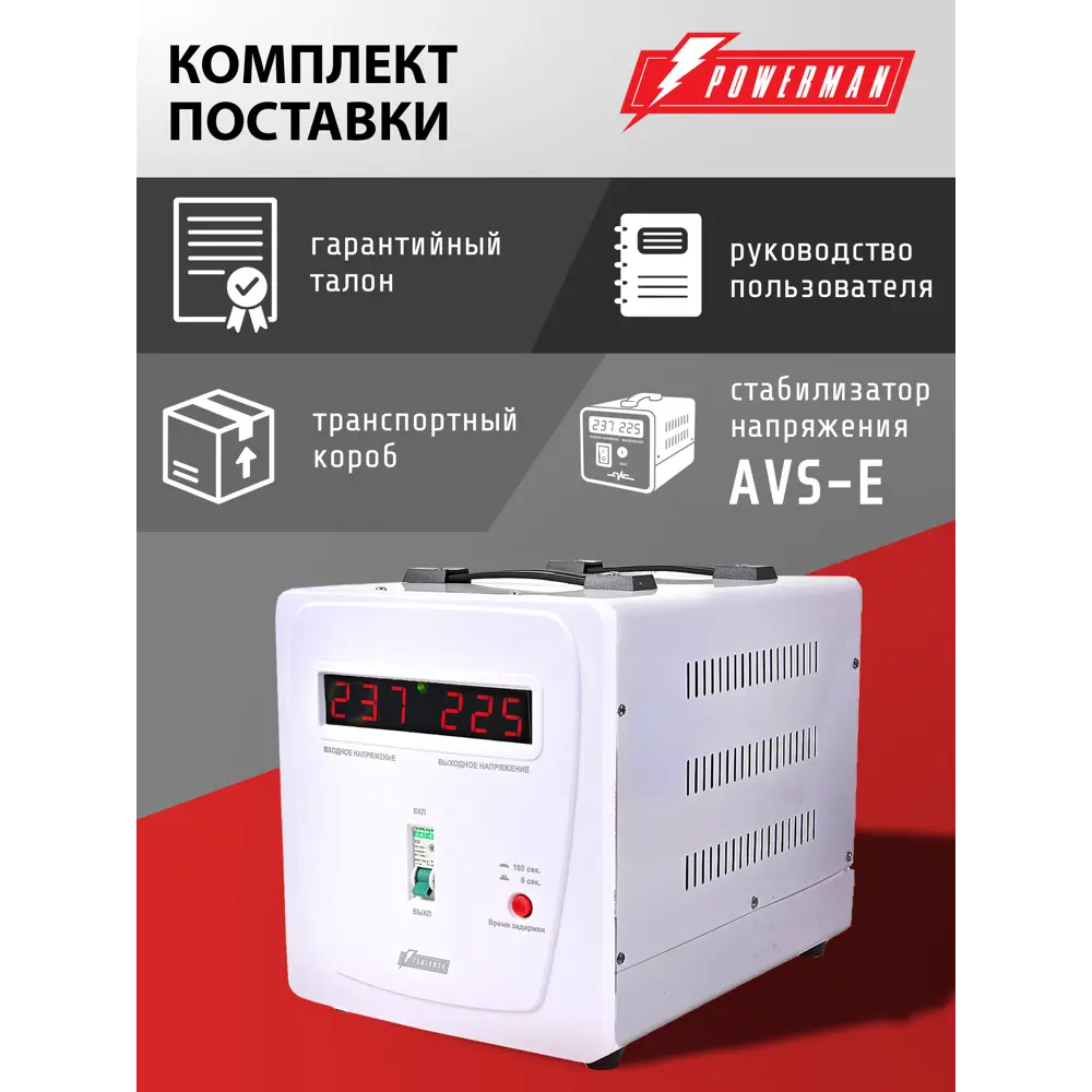 Фото 8 Стабилизатор напряжения Powerman AVS 10000 E однофазный 10000 ВА 130-260В Фото 8 Стабилизатор напряжения Powerman AVS 10000 E однофазный 10000 ВА 130-260В