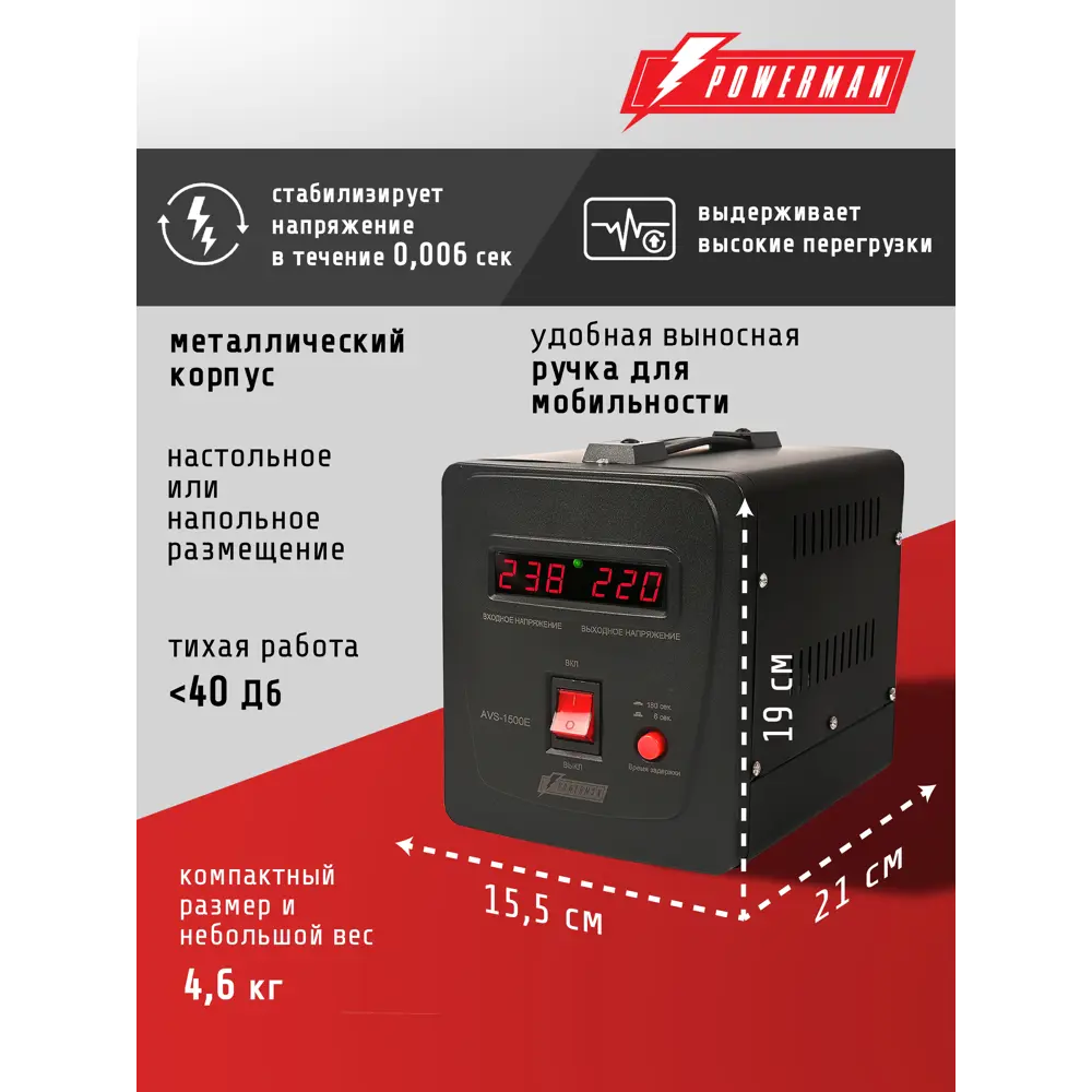 Фото 5 Стабилизатор напряжения Powerman AVS 2000 E Black однофазный 2000 ВА 130-260В Фото 5 Стабилизатор напряжения Powerman AVS 2000 E Black однофазный 2000 ВА 130-260В