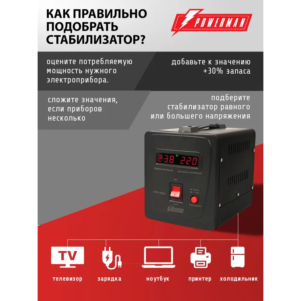 Фото 7 Стабилизатор напряжения Powerman AVS 2000 E Black однофазный 2000 ВА 130-260В Фото 7 Стабилизатор напряжения Powerman AVS 2000 E Black однофазный 2000 ВА 130-260В