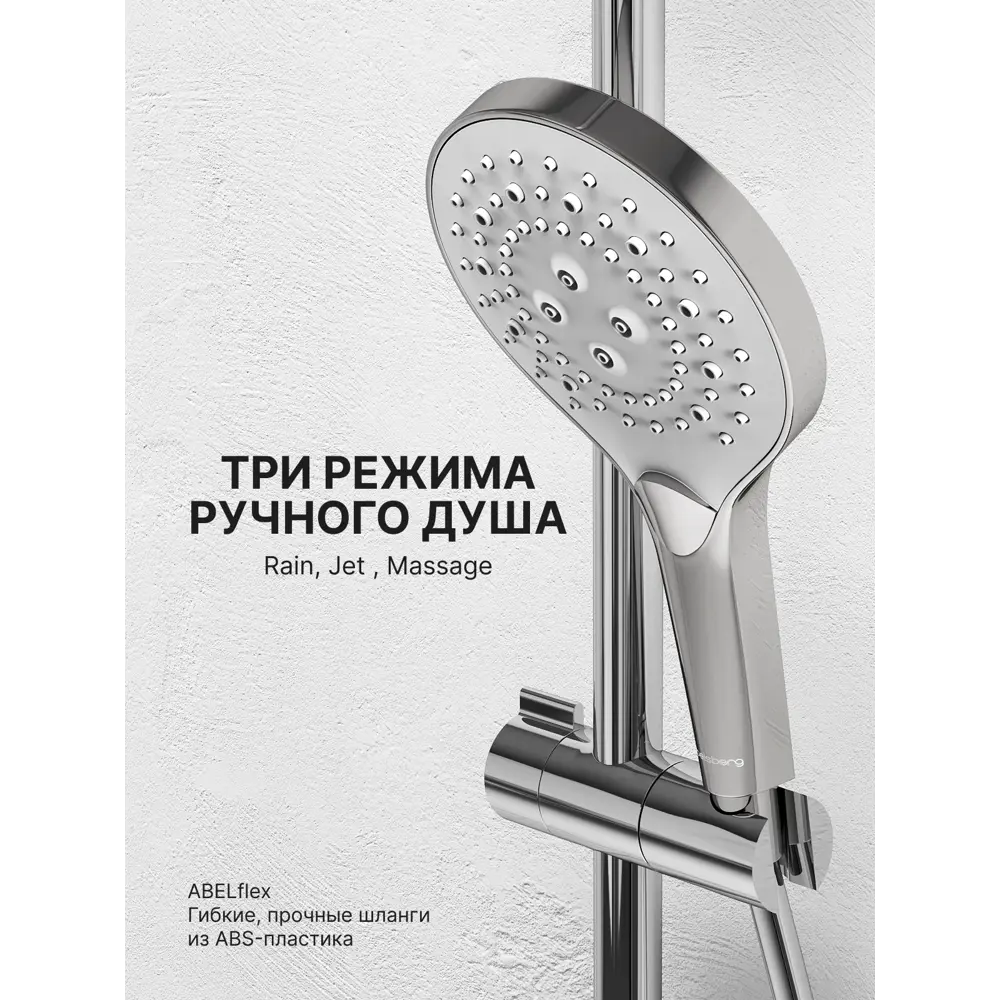 Фото 4 Душевая система Abelsberg SNS52791CH с термостатом 3 режимная цвет глянцевый хром Фото 4 Душевая система Abelsberg SNS52791CH с термостатом 3 режимная цвет глянцевый хром