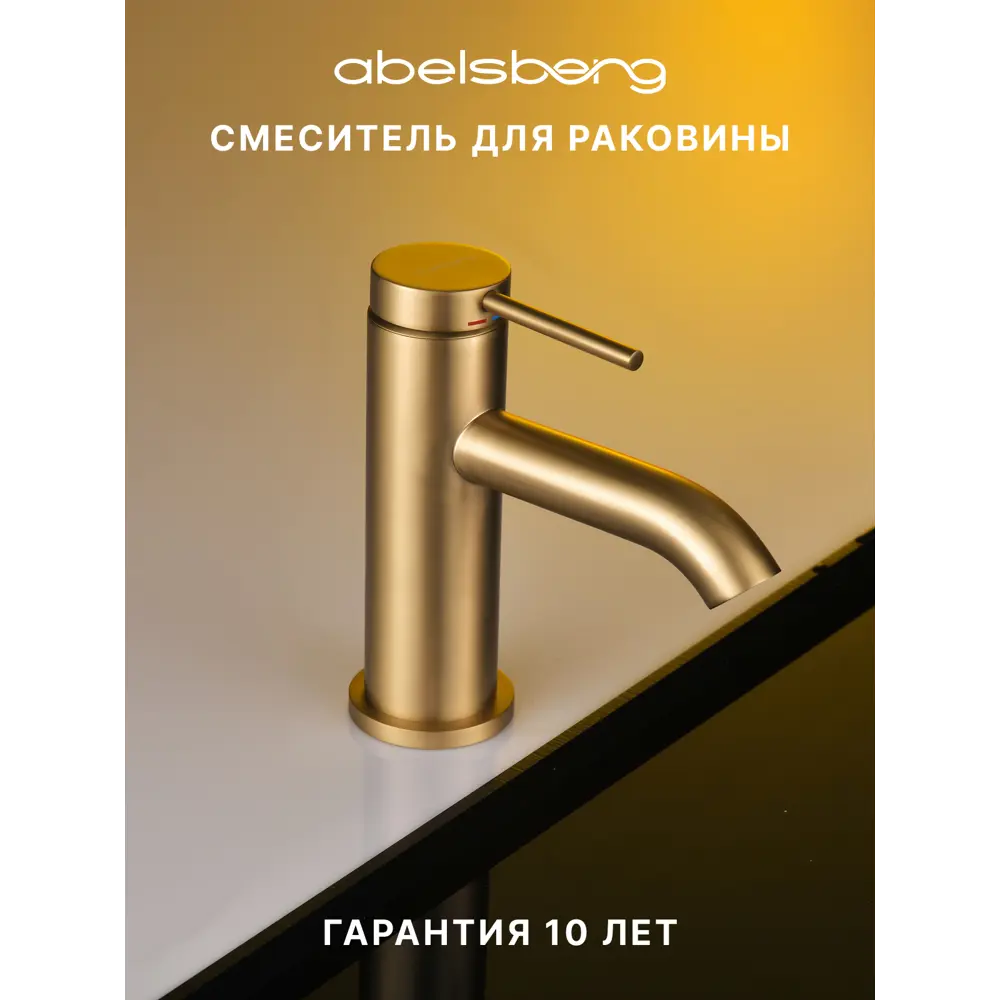 Фото Смеситель для раковины Abelsberg Fluida ERF22001BG однорычажный цвет королевское золото Фото Смеситель для раковины Abelsberg Fluida ERF22001BG однорычажный цвет королевское золото