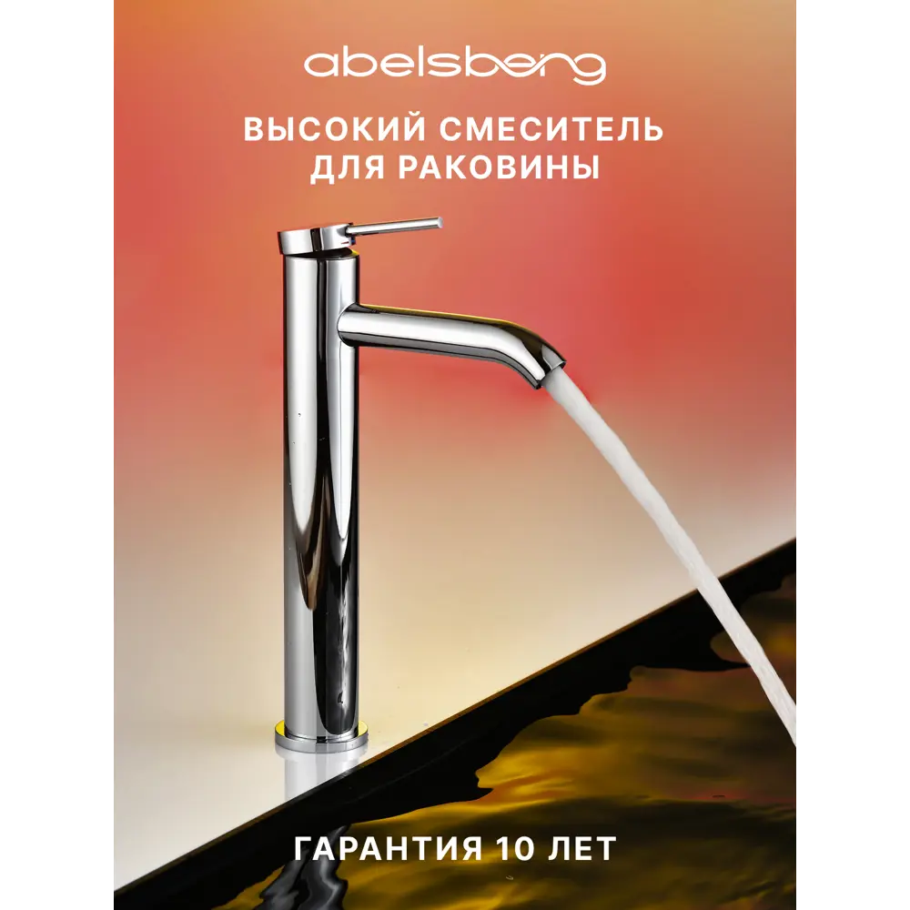 Фото Смеситель для раковины Abelsberg Fluida ERF22003CH высокий однорычажный цвет глянцевый хром Фото Смеситель для раковины Abelsberg Fluida ERF22003CH высокий однорычажный цвет глянцевый хром